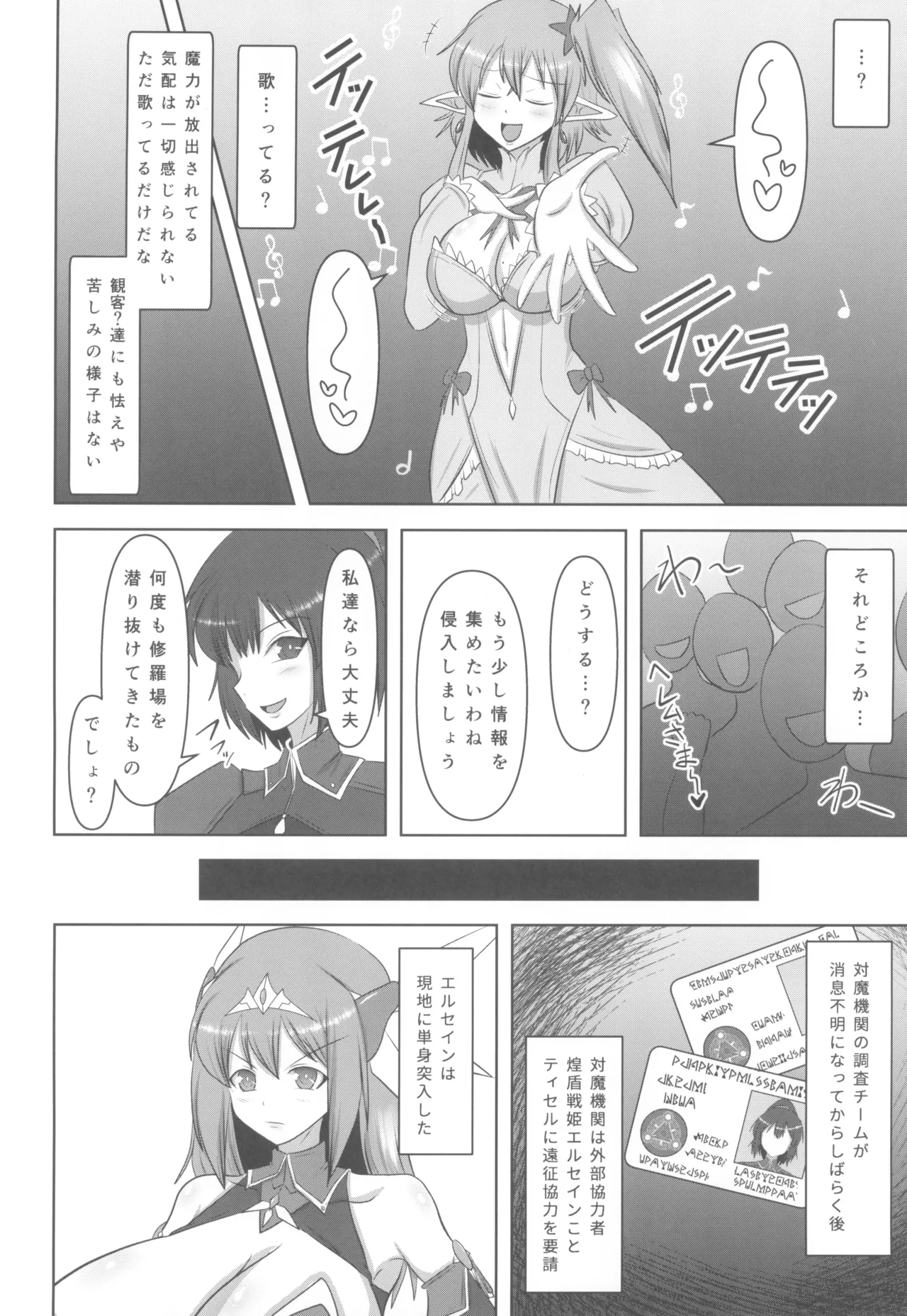 煌盾戦姫エルセイン 堕肉嘲罰 前編:戦姫獄悶恥刑 - Страница 6