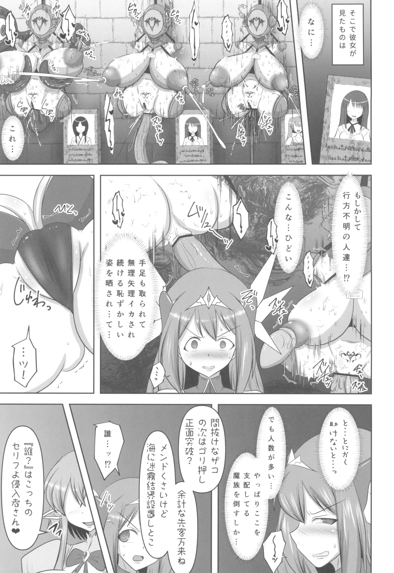 煌盾戦姫エルセイン 堕肉嘲罰 前編:戦姫獄悶恥刑 - Страница 7