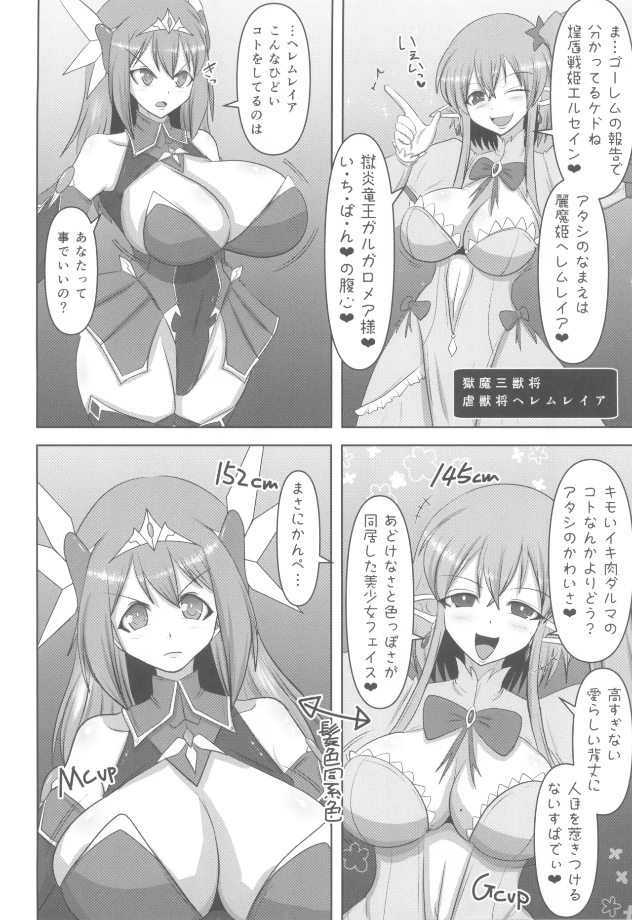 煌盾戦姫エルセイン 堕肉嘲罰 前編:戦姫獄悶恥刑 - Страница 8