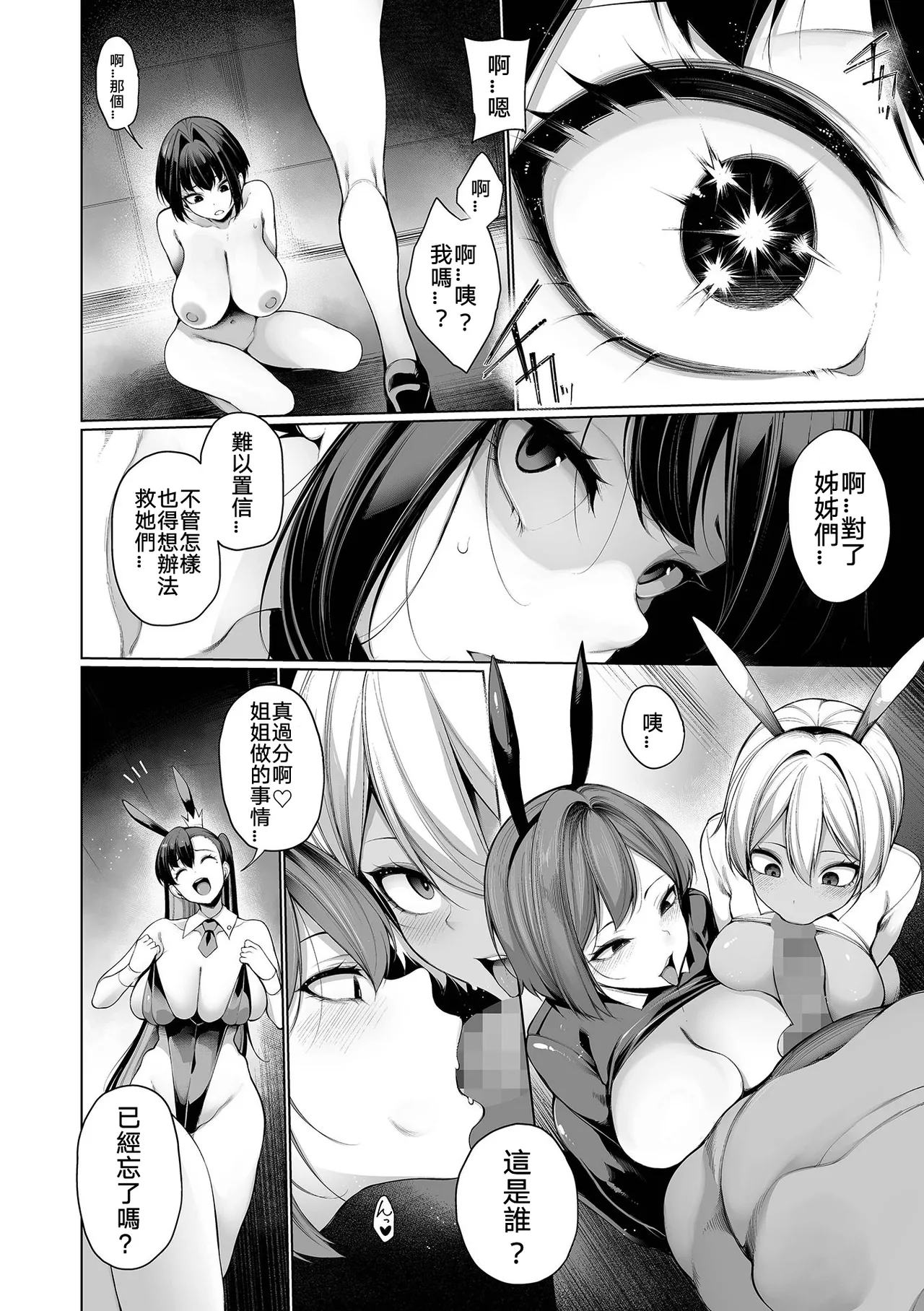 Hypnostay Ch. 8 | 催眠留宿 第8話 - Сторінка 4