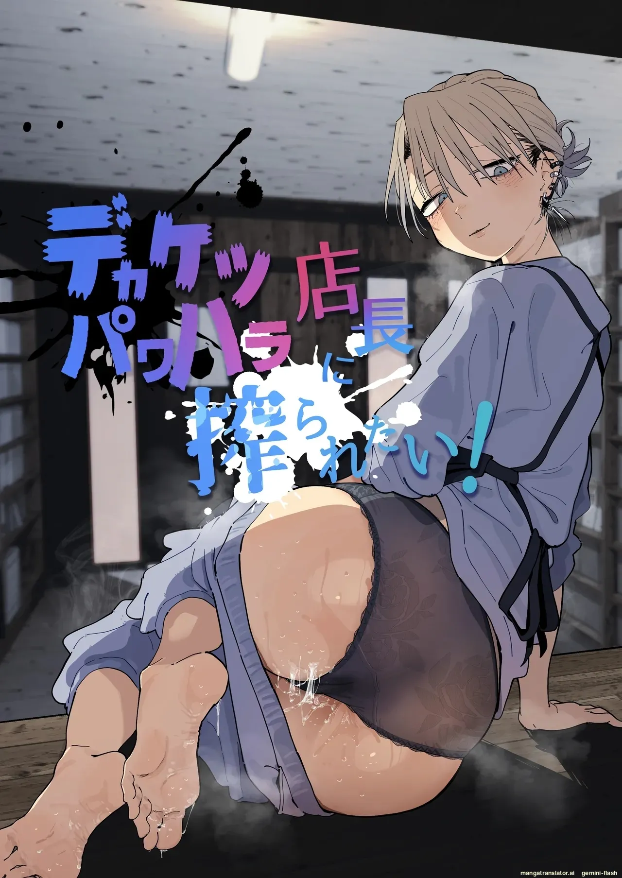 Dekaketsu PowerHara Tenchou ni Shiboraretai! - Page 1