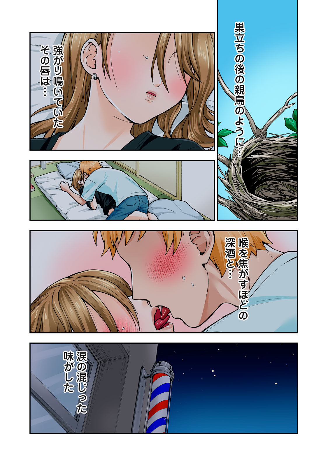 Hitozuma no Kuchibiru wa Kan Chuuhai no Aji ga Shite - Page 2