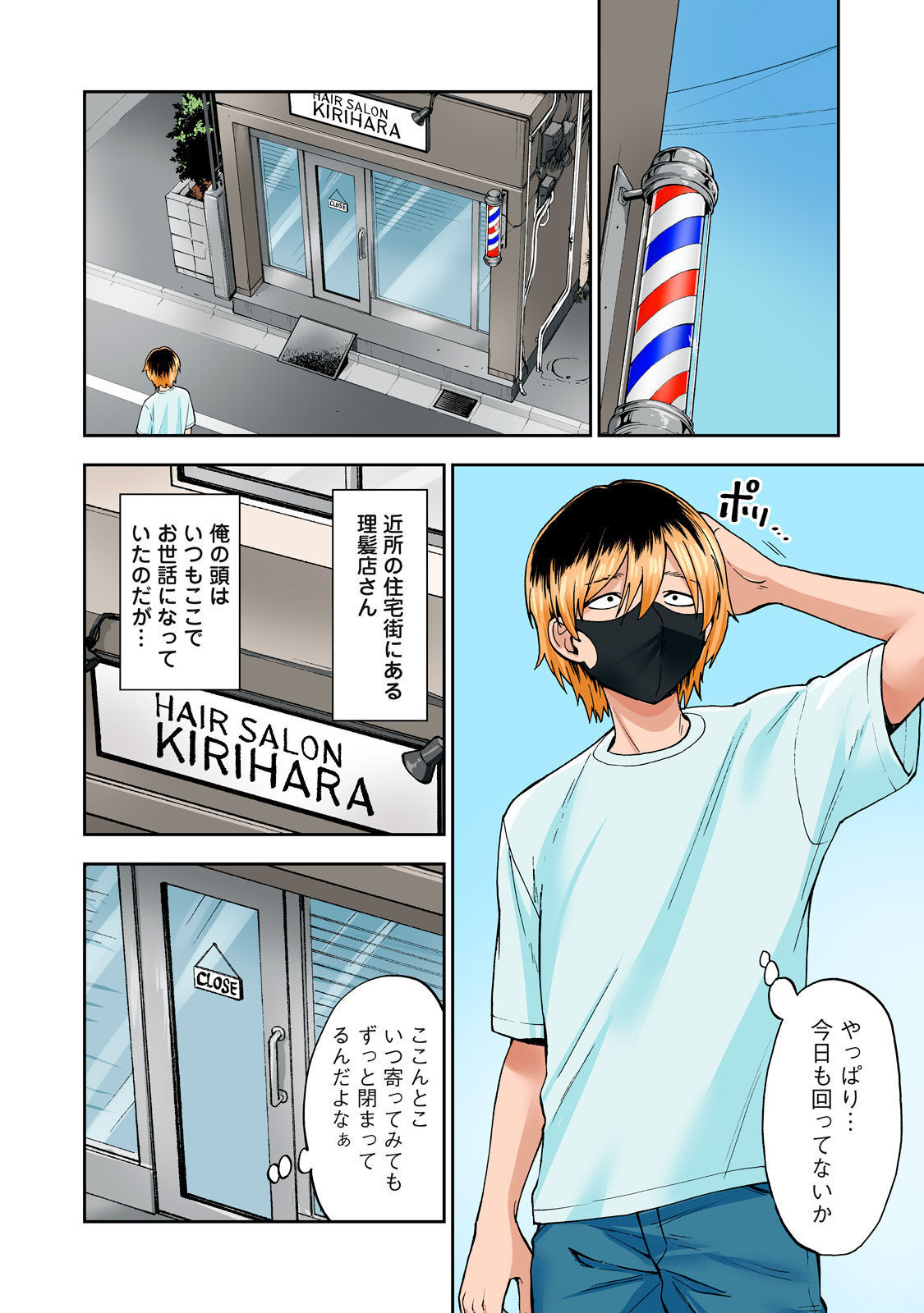 Hitozuma no Kuchibiru wa Kan Chuuhai no Aji ga Shite - Page 3