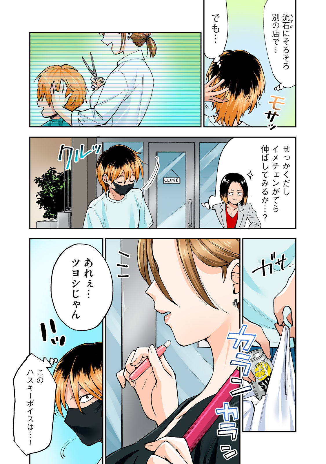 Hitozuma no Kuchibiru wa Kan Chuuhai no Aji ga Shite - Page 4