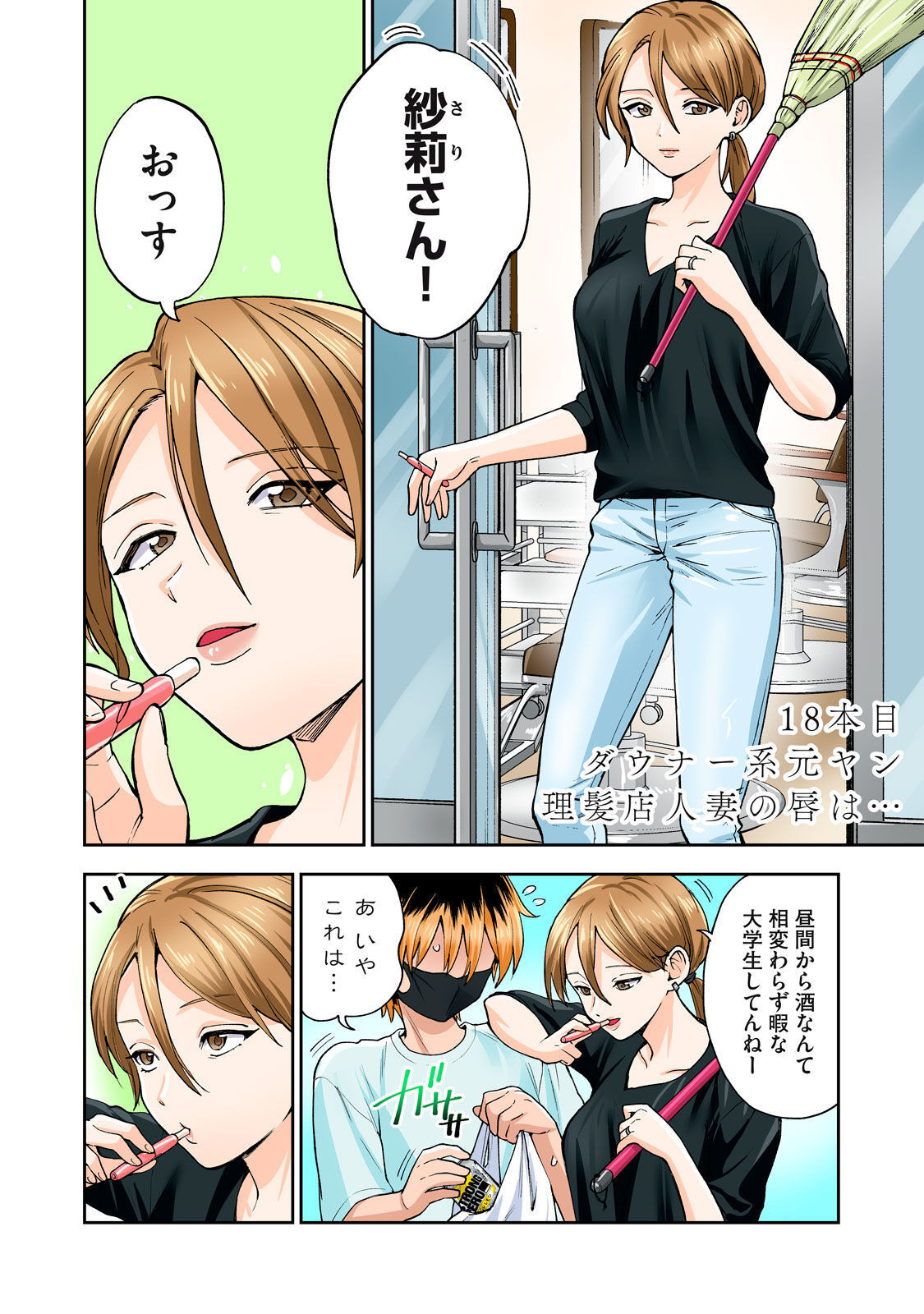 Hitozuma no Kuchibiru wa Kan Chuuhai no Aji ga Shite - Page 5