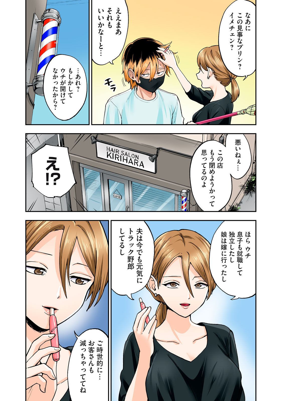 Hitozuma no Kuchibiru wa Kan Chuuhai no Aji ga Shite - Page 6