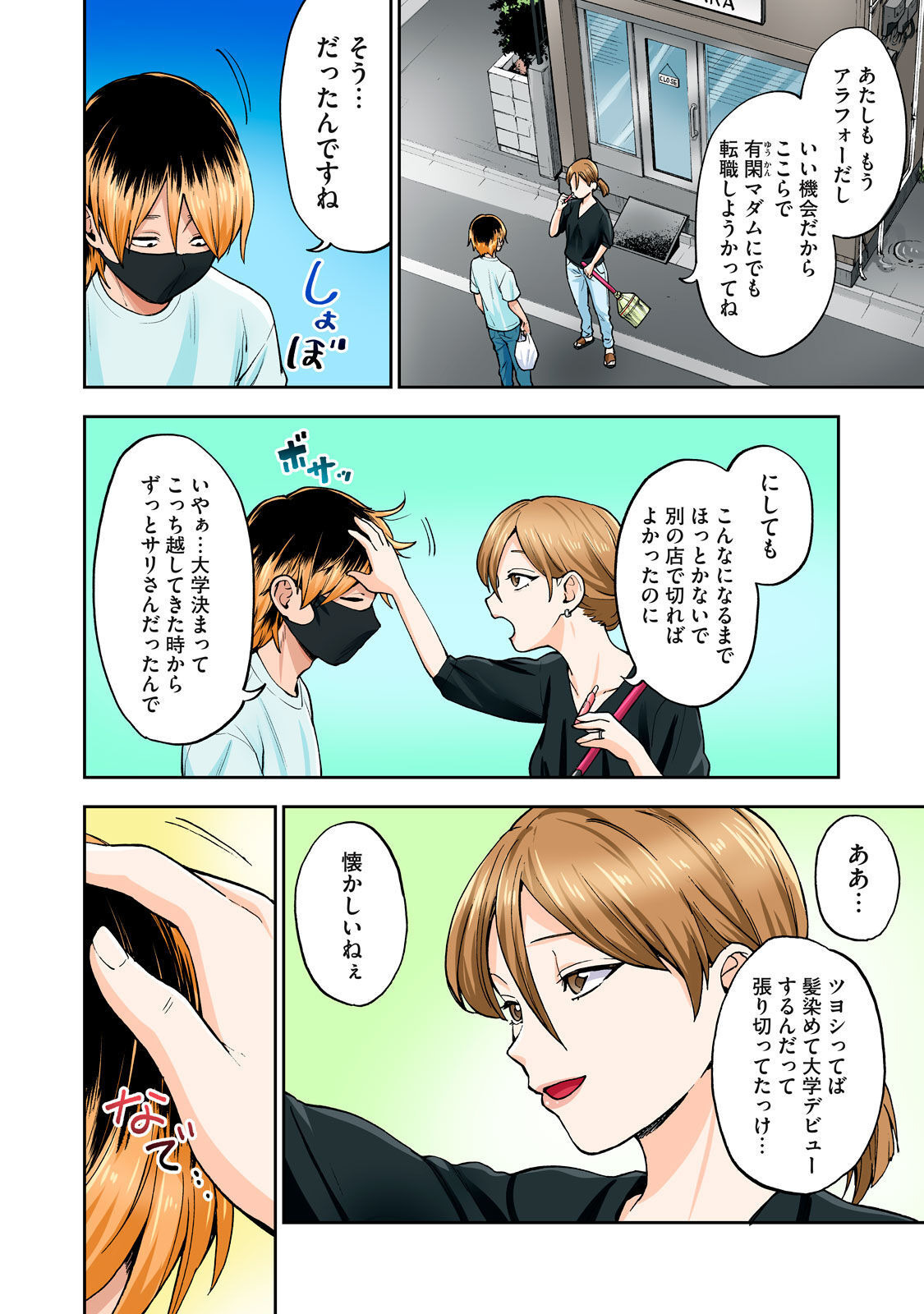 Hitozuma no Kuchibiru wa Kan Chuuhai no Aji ga Shite - Page 7