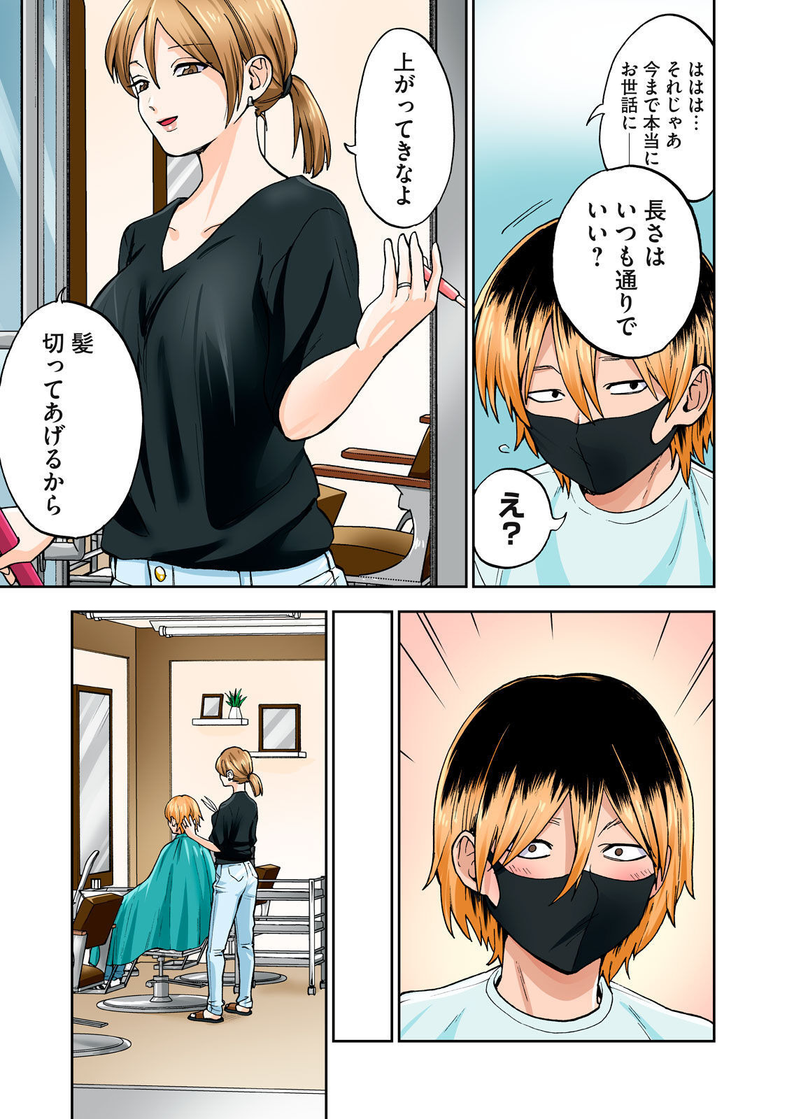 Hitozuma no Kuchibiru wa Kan Chuuhai no Aji ga Shite - Page 8