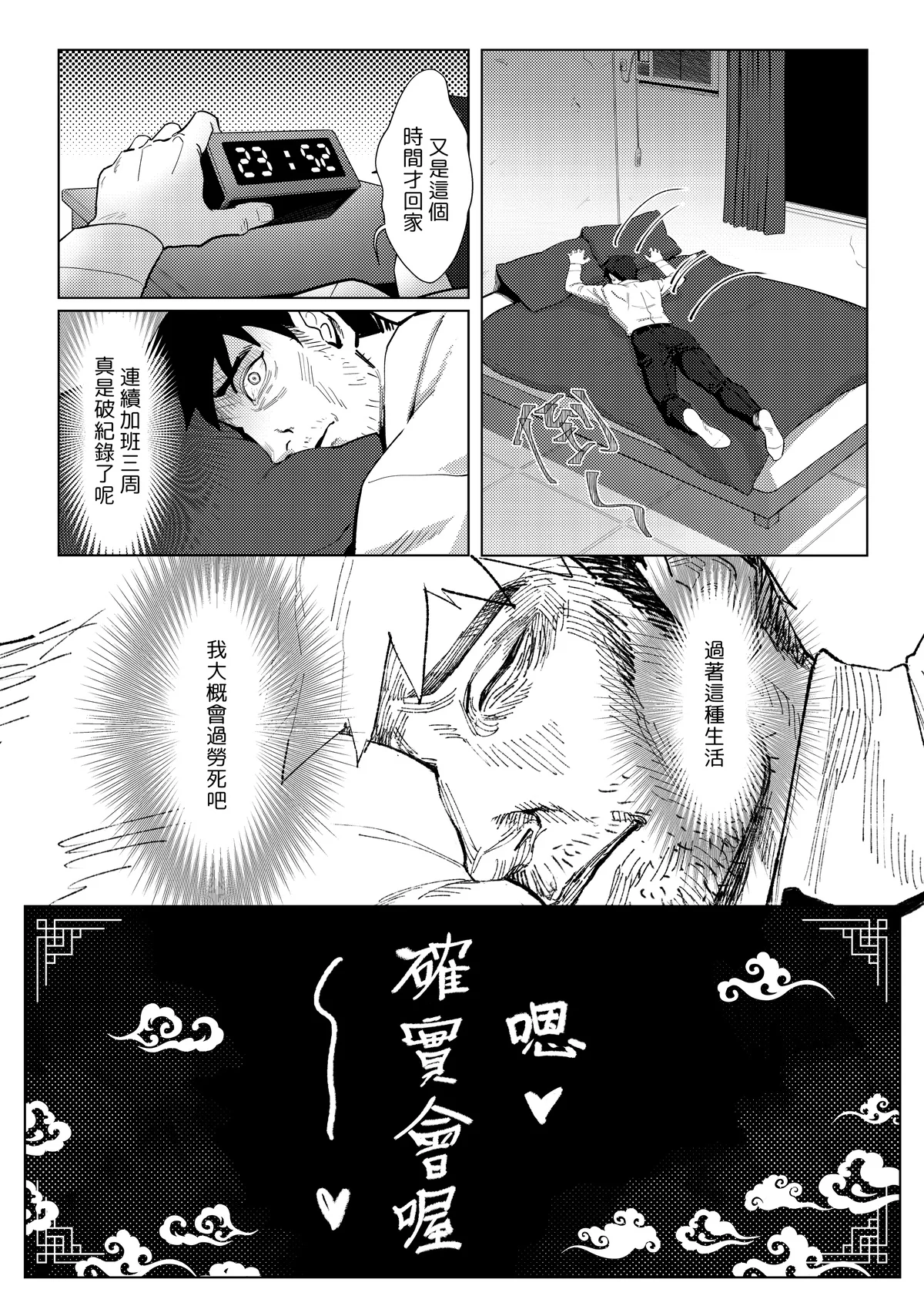 惡女無常【壹】 - 页 2