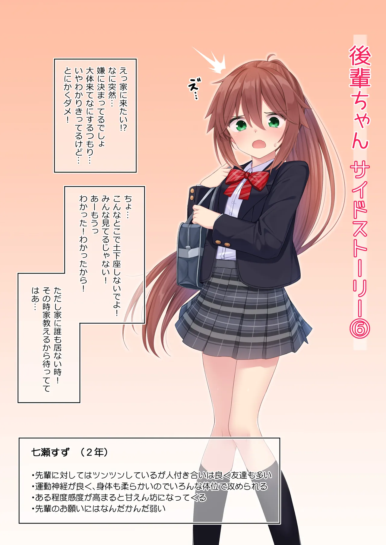 Kouhai-chan Side Story 6 - Страница 1