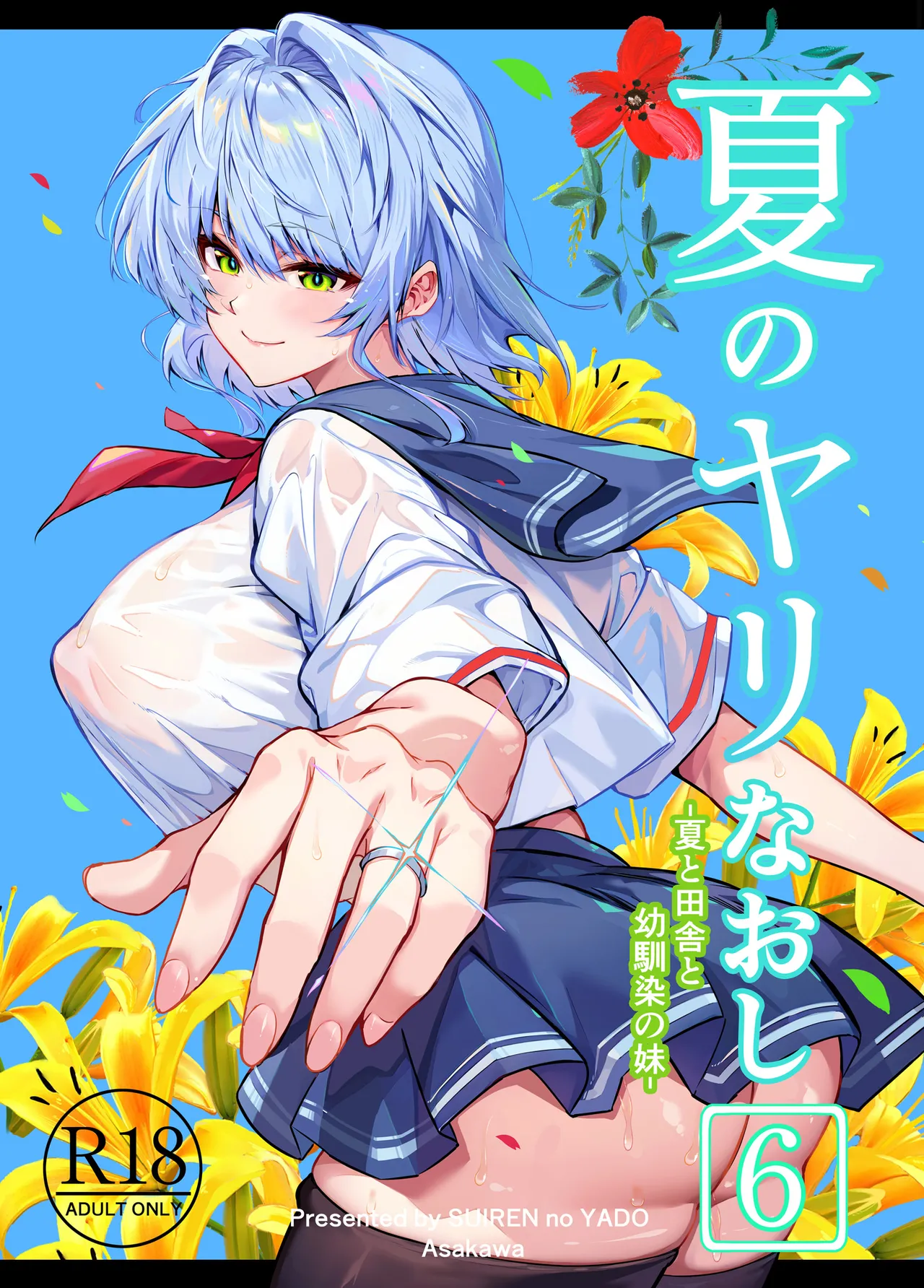 Natsu no Yari Naoshi 6 - Pagina 1