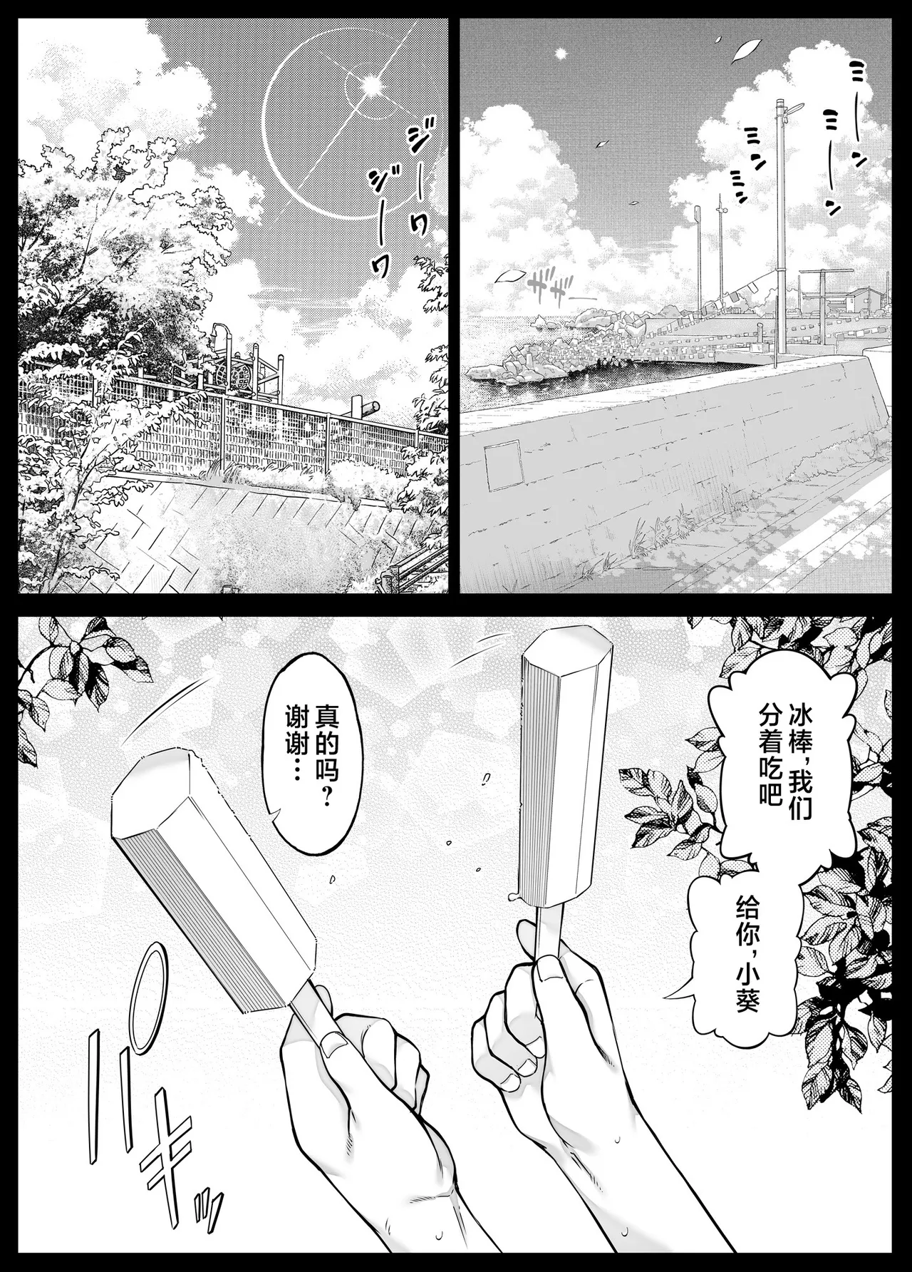 Natsu no Yari Naoshi 6 - Pagina 7