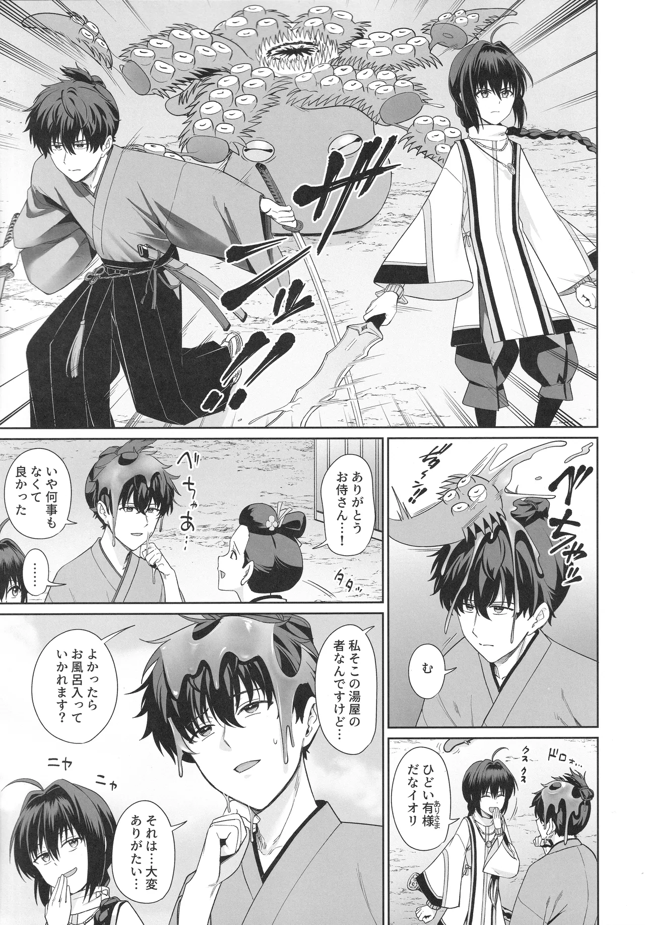 Futari Yuya de Attamaru Hon - Страница 4