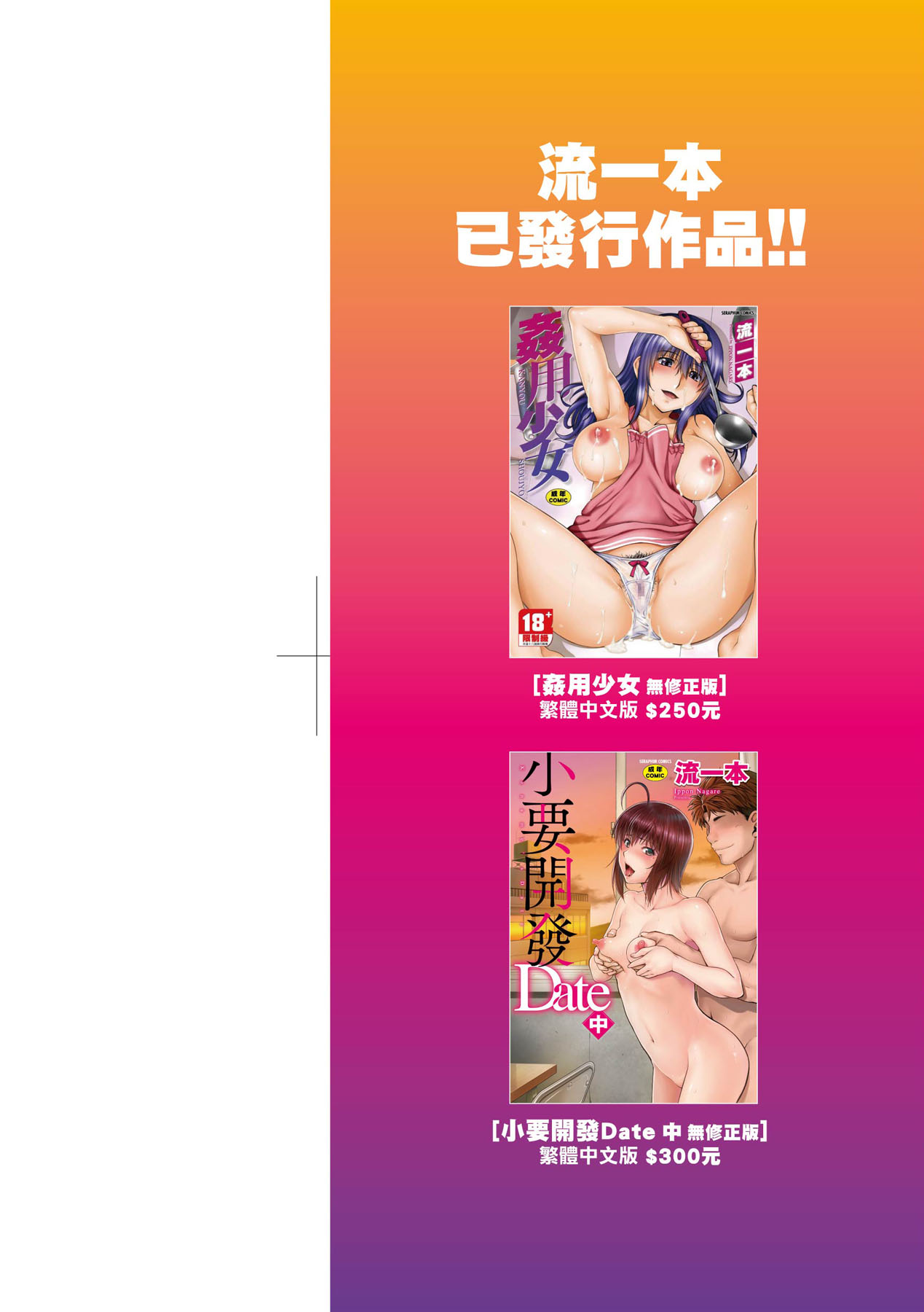 Kaname Date Jou | 小要開發Date 上 - Page 3