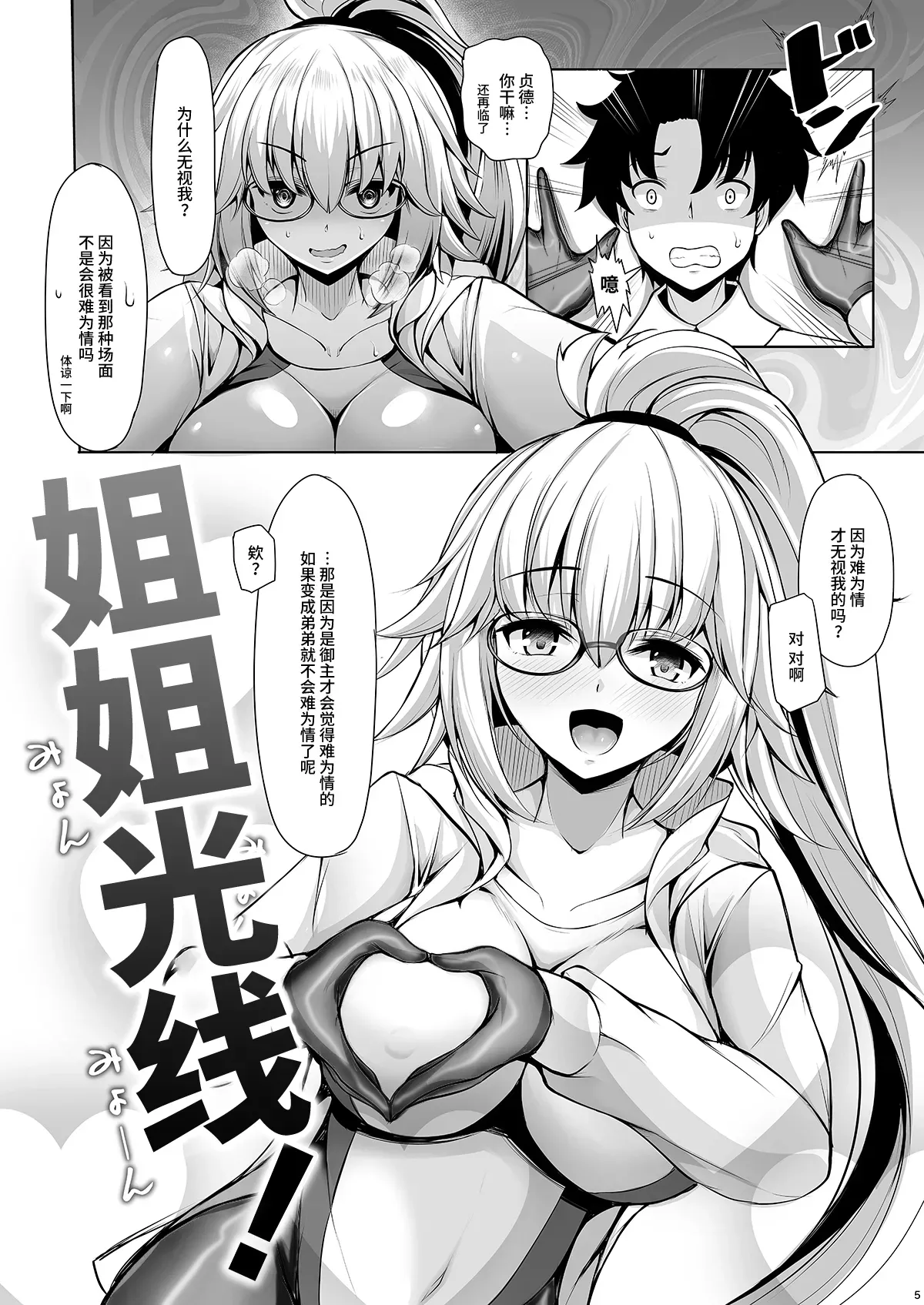 Jeanne Onee-chan ni wa Sakaraenai - Page 2