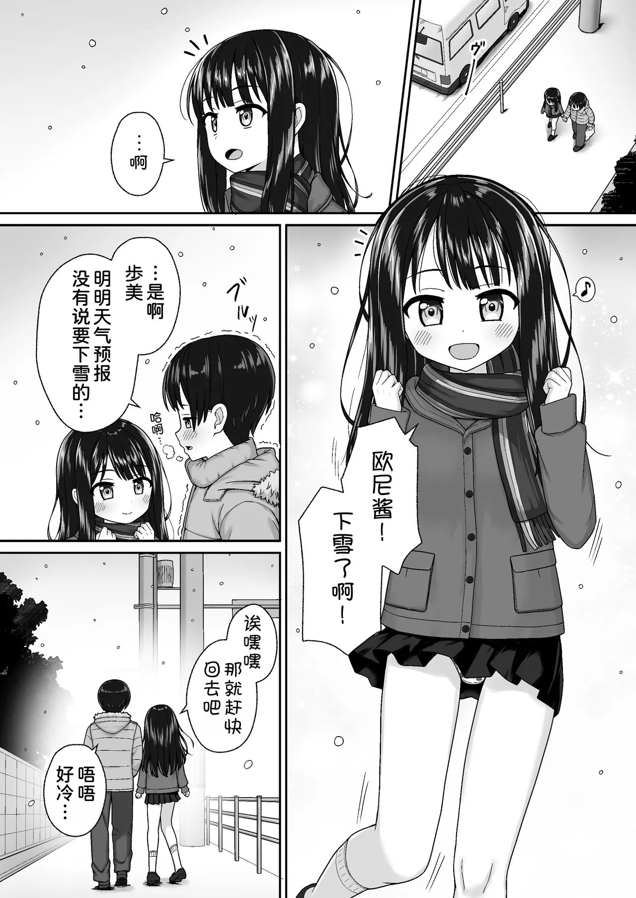 Sukisuki OniiFuyu no Atatameai Kotatsu de Ecchi kara no Ofuro Ecchi de Pokapoka Icha Love na Futari- - 页 4