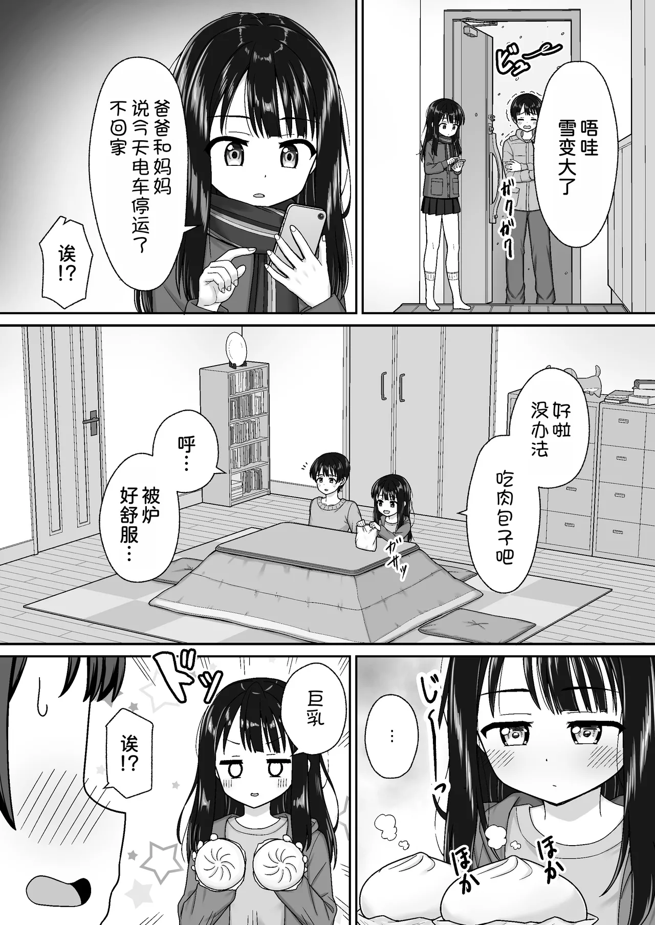 Sukisuki OniiFuyu no Atatameai Kotatsu de Ecchi kara no Ofuro Ecchi de Pokapoka Icha Love na Futari- - 页 5