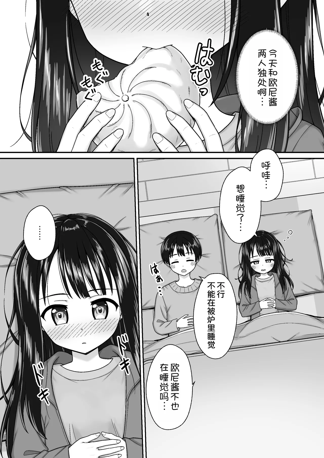 Sukisuki OniiFuyu no Atatameai Kotatsu de Ecchi kara no Ofuro Ecchi de Pokapoka Icha Love na Futari- - 页 6