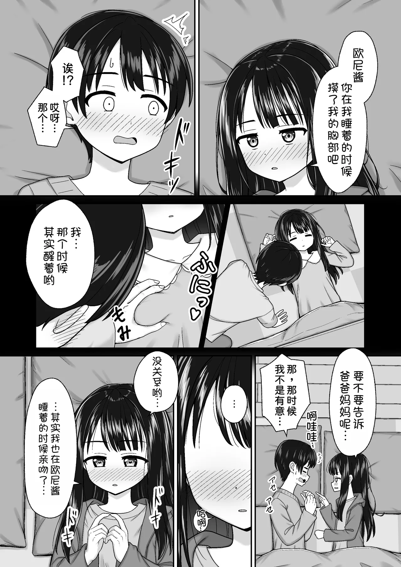 Sukisuki OniiFuyu no Atatameai Kotatsu de Ecchi kara no Ofuro Ecchi de Pokapoka Icha Love na Futari- - 页 7
