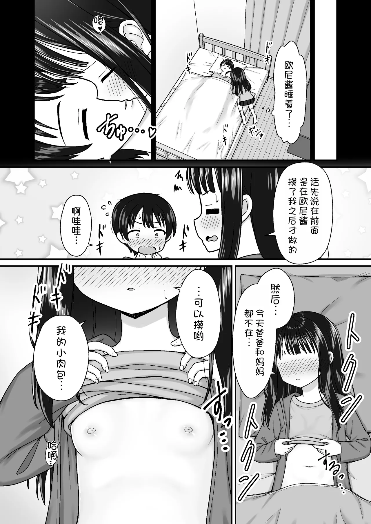 Sukisuki OniiFuyu no Atatameai Kotatsu de Ecchi kara no Ofuro Ecchi de Pokapoka Icha Love na Futari- - 页 8