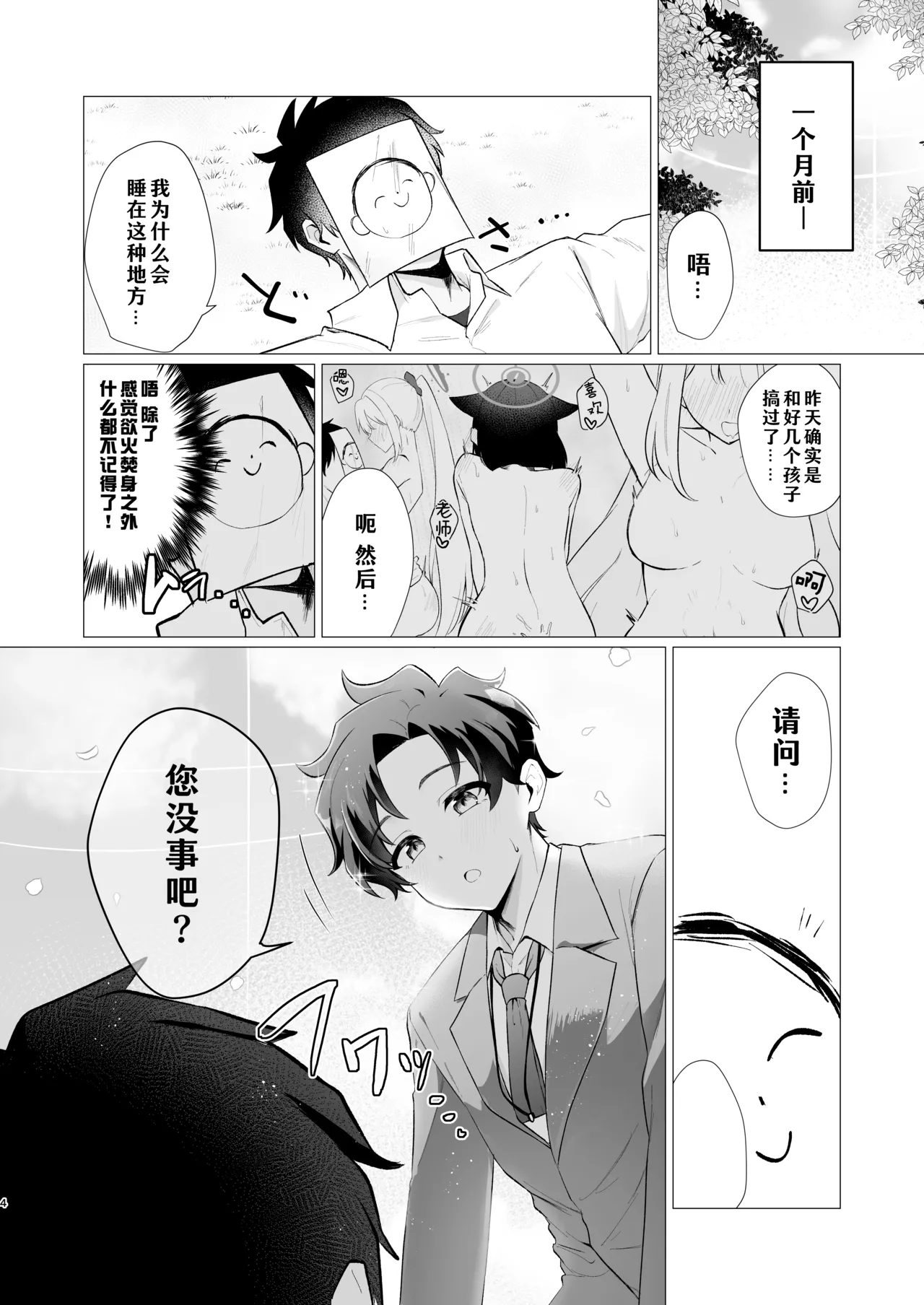 Sensei no Otoshikata 丨攻陷老师的方法 - Page 4