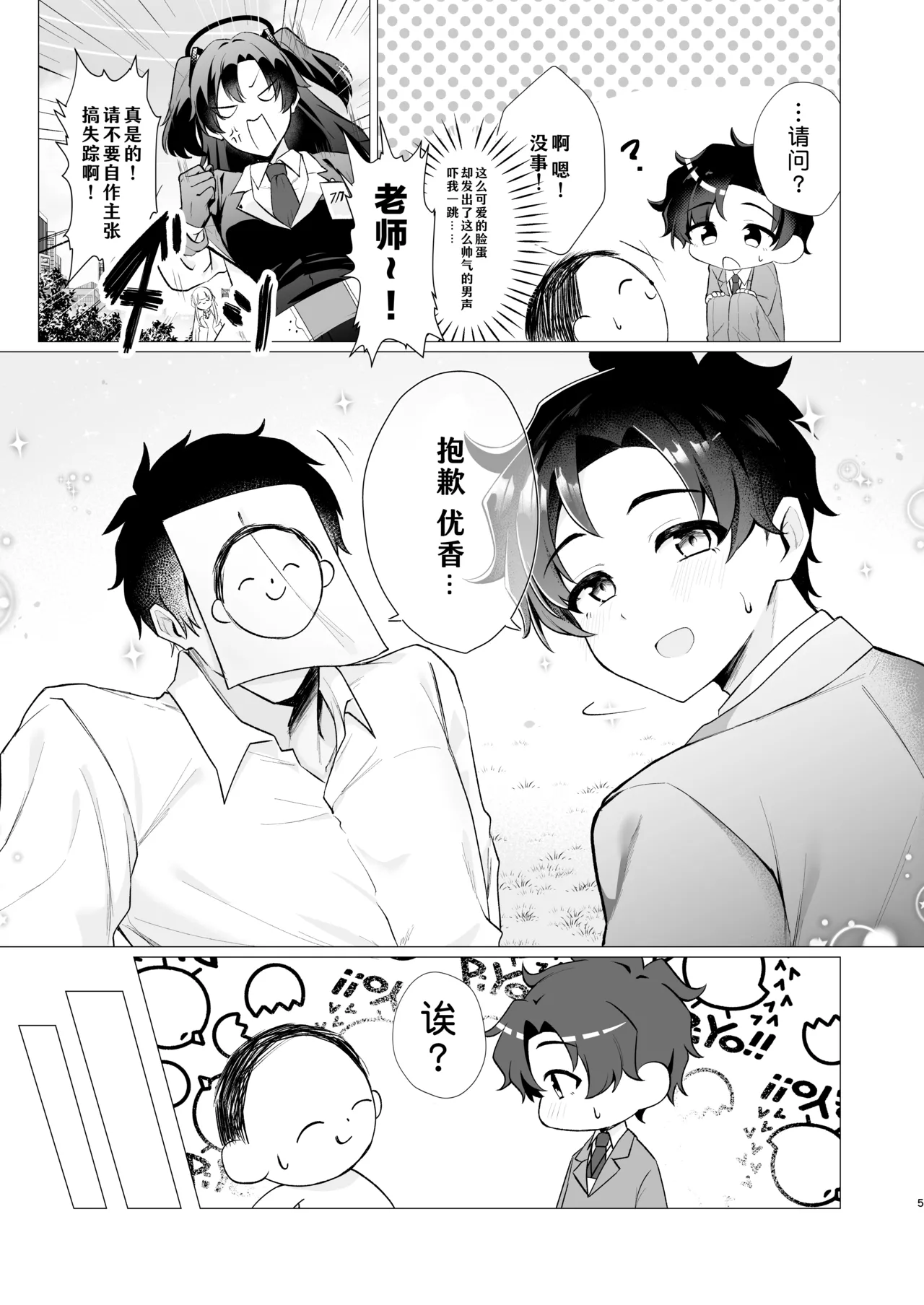 Sensei no Otoshikata 丨攻陷老师的方法 - Page 5