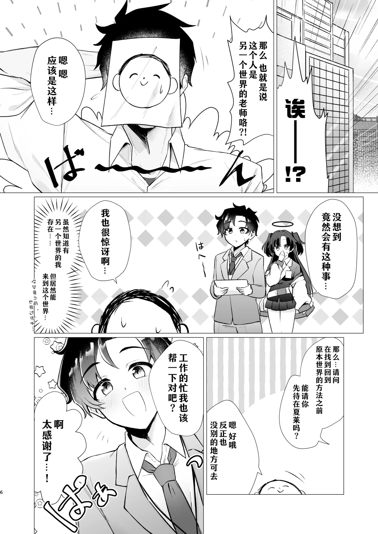 Sensei no Otoshikata 丨攻陷老师的方法 - Page 6