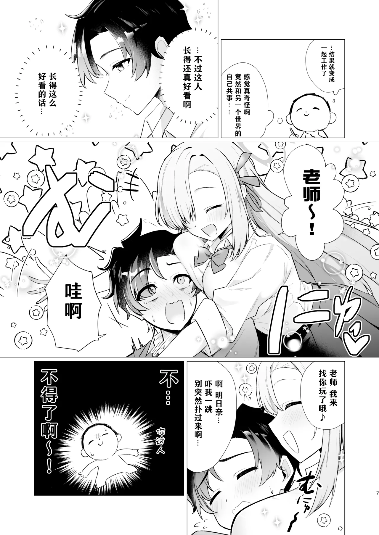 Sensei no Otoshikata 丨攻陷老师的方法 - Page 7