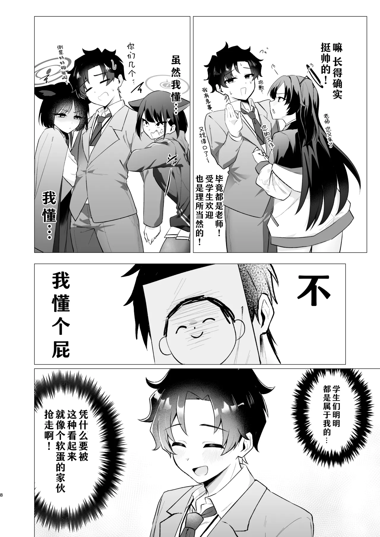 Sensei no Otoshikata 丨攻陷老师的方法 - Page 8