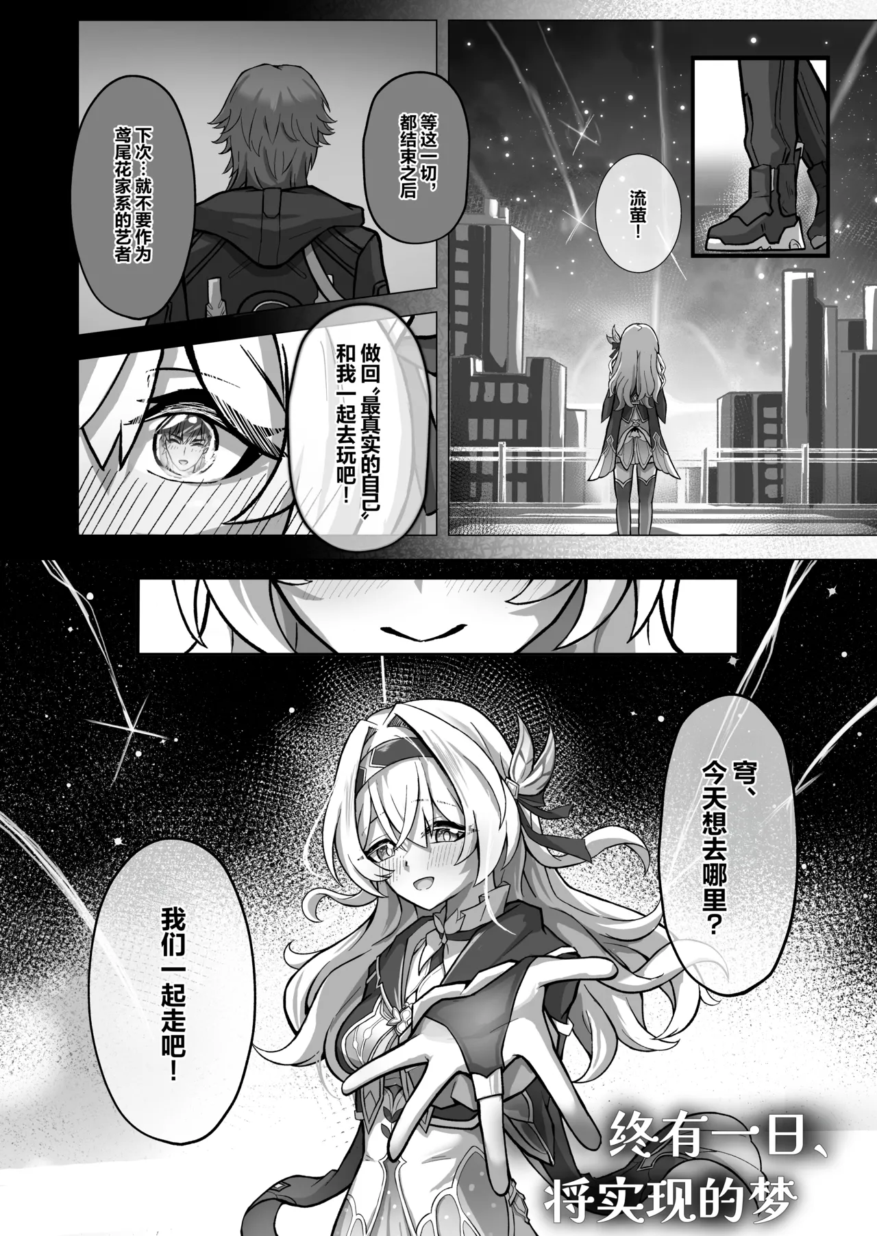 Kitto, Itsuka Kanau Yume | 终有一日、将实现的梦 - পৃষ্ঠা 4