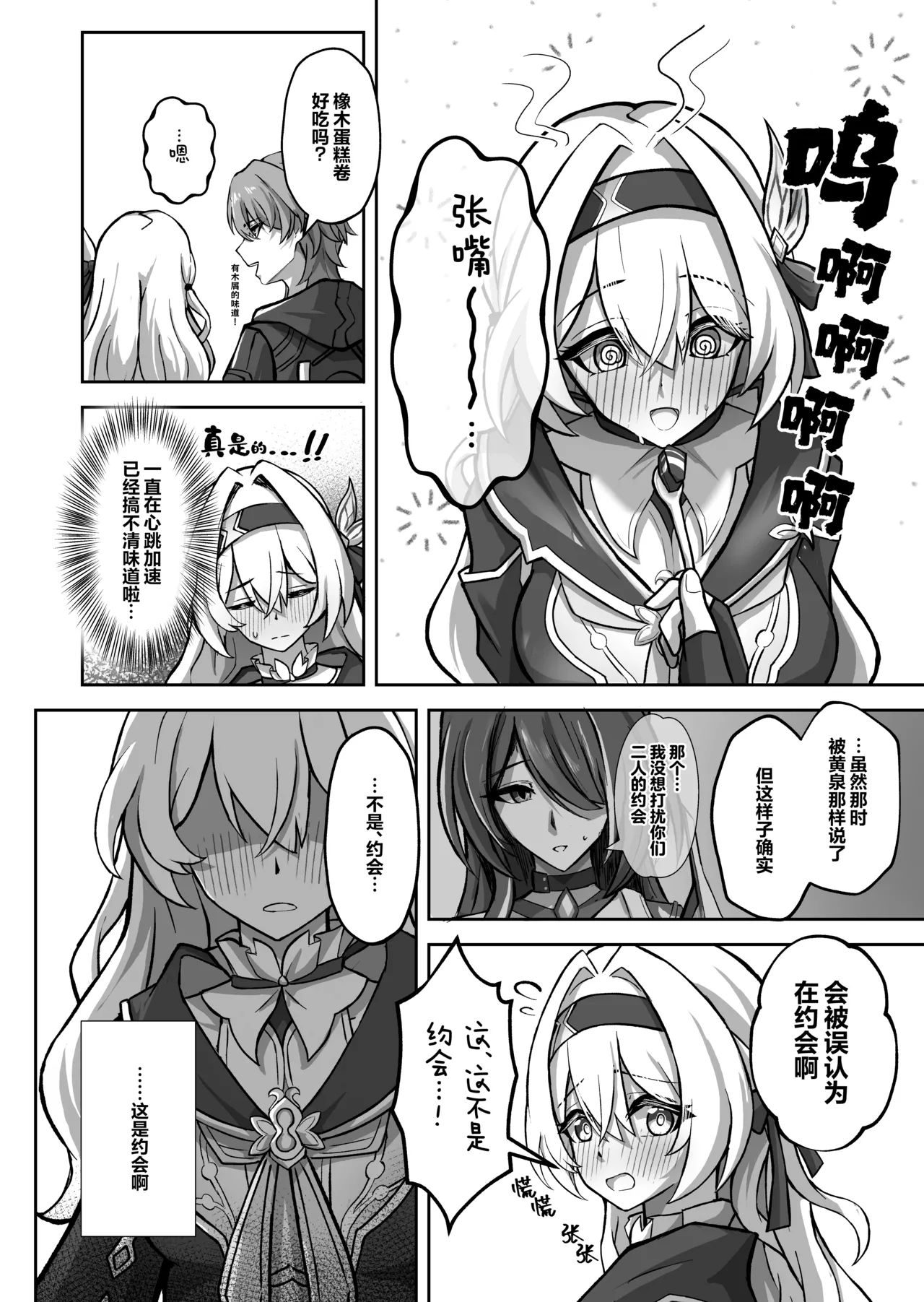 Kitto, Itsuka Kanau Yume | 终有一日、将实现的梦 - পৃষ্ঠা 6