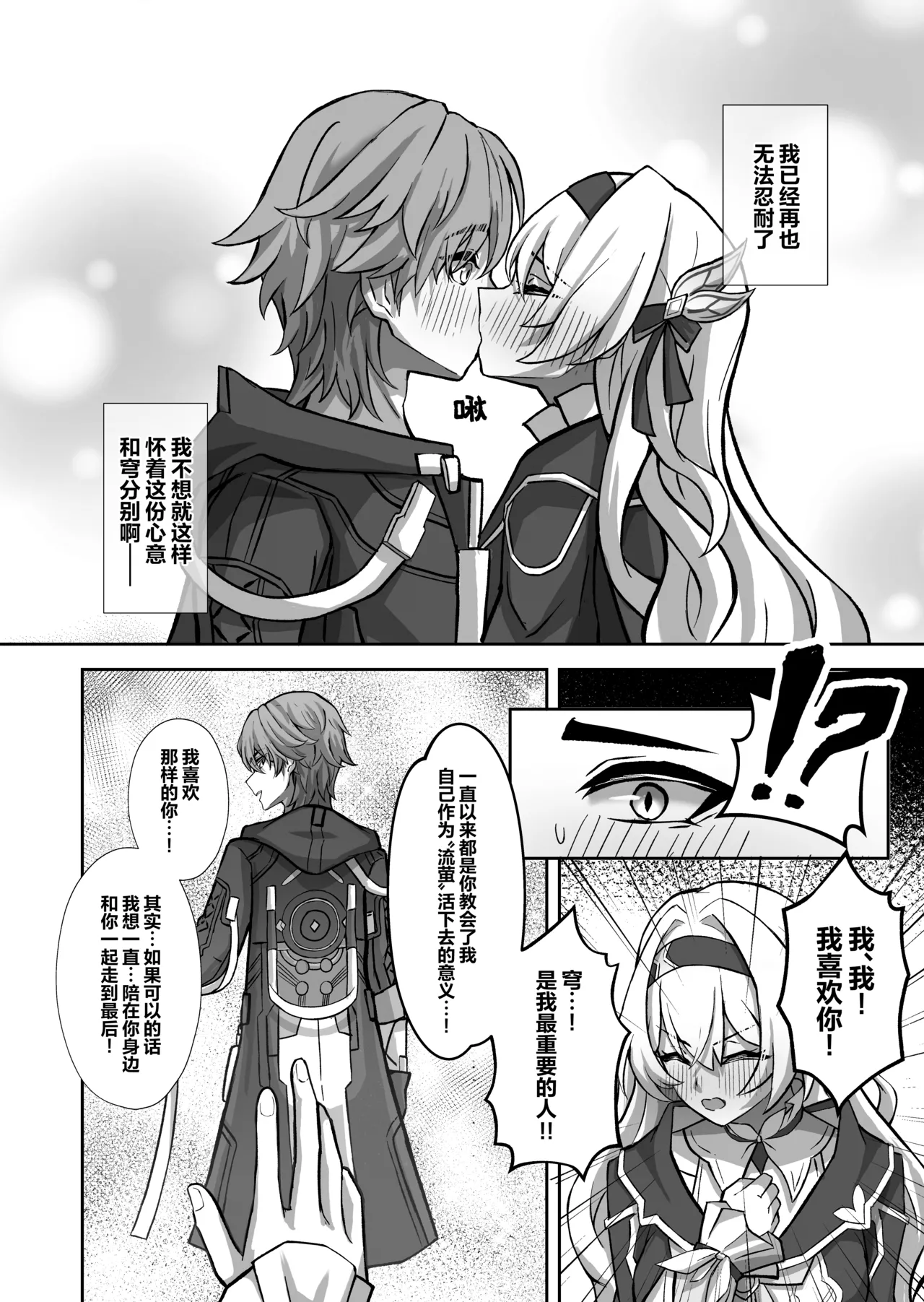 Kitto, Itsuka Kanau Yume | 终有一日、将实现的梦 - পৃষ্ঠা 8