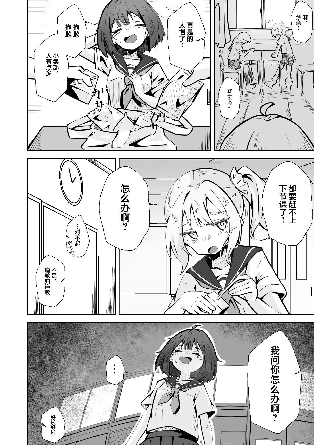 Honban NG na Hakkou Joshi mo Saimin Appli nara Yari Houdai | 即使是禁止正戏的命苦女孩用了催眠APP也能随人玩弄 - Strona 3