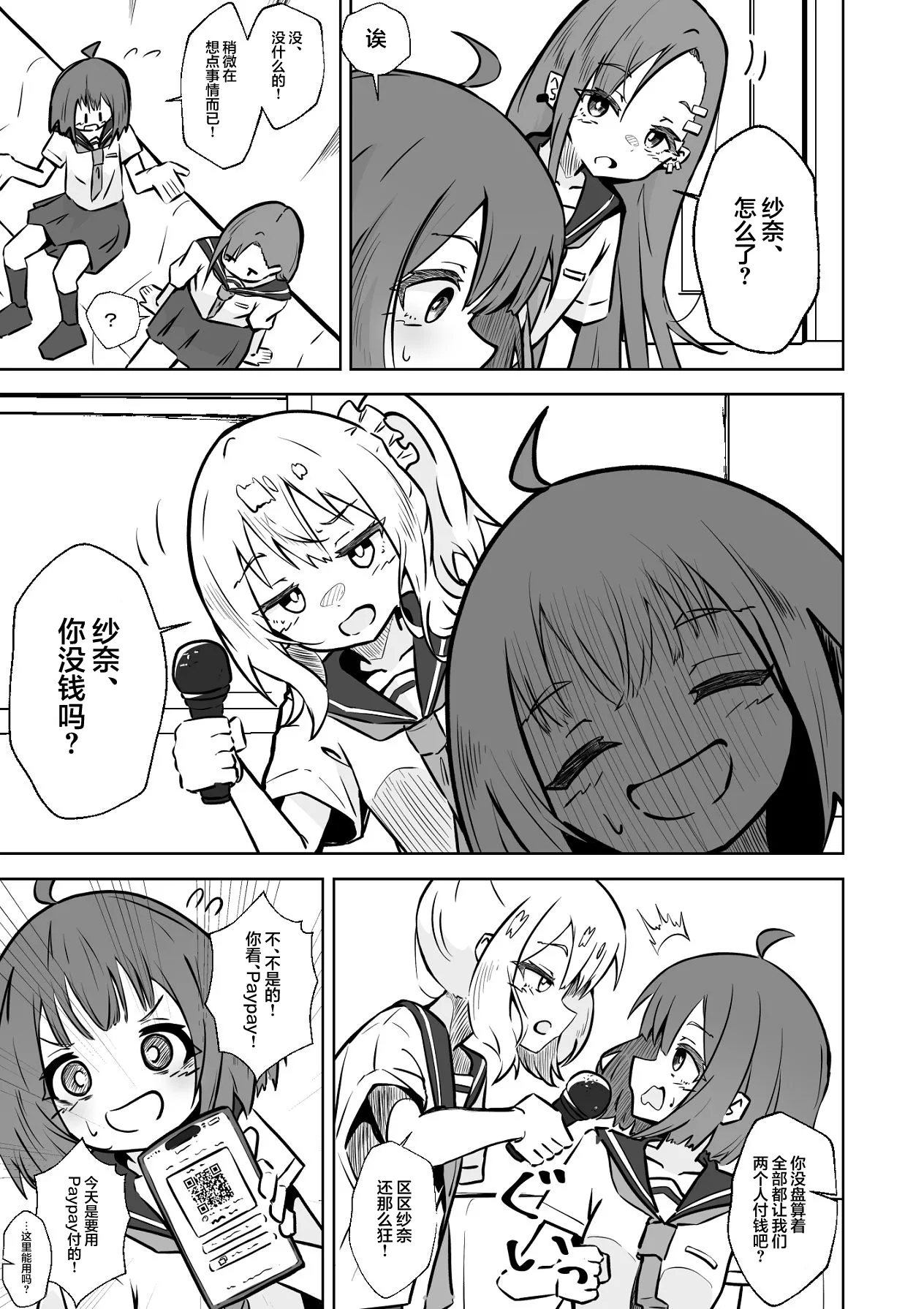 Honban NG na Hakkou Joshi mo Saimin Appli nara Yari Houdai | 即使是禁止正戏的命苦女孩用了催眠APP也能随人玩弄 - Strona 6