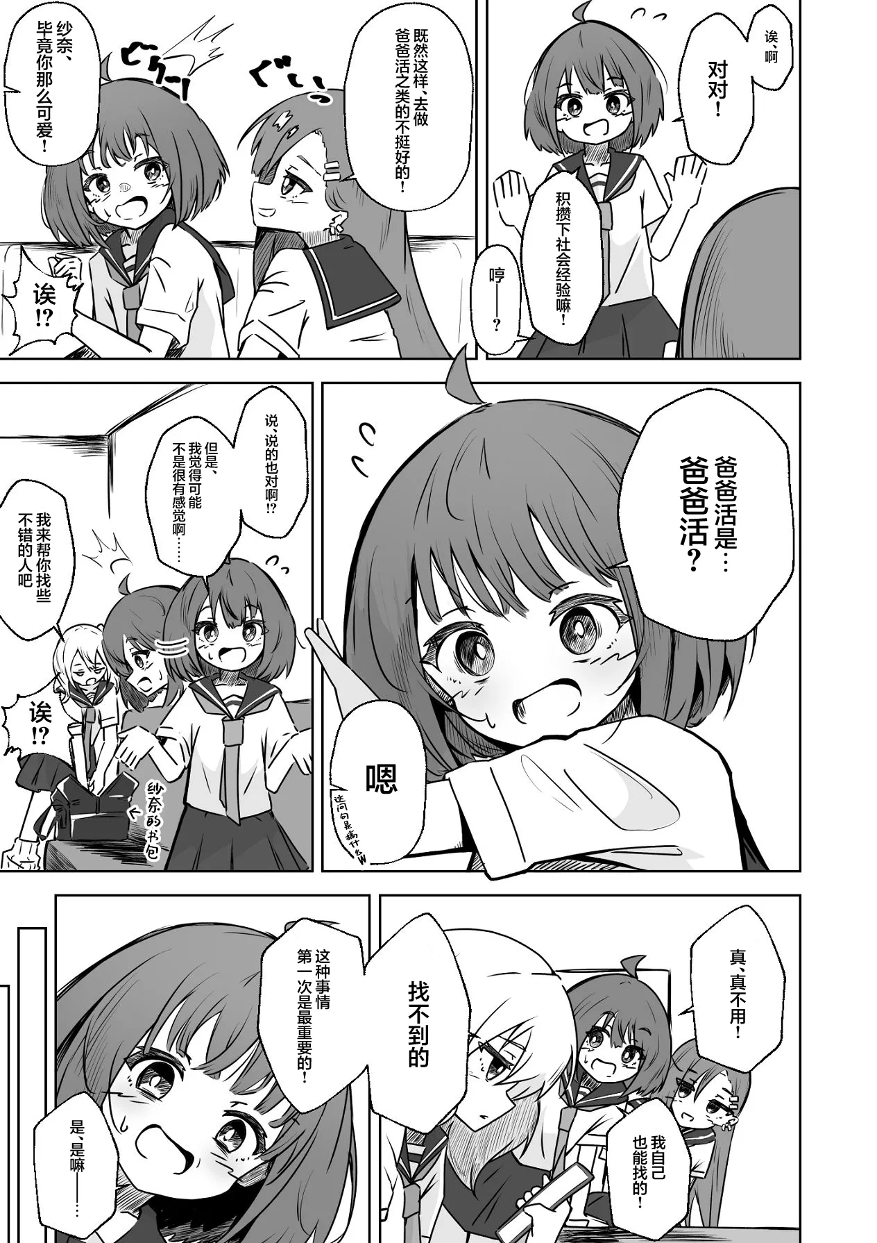 Honban NG na Hakkou Joshi mo Saimin Appli nara Yari Houdai | 即使是禁止正戏的命苦女孩用了催眠APP也能随人玩弄 - Strona 8