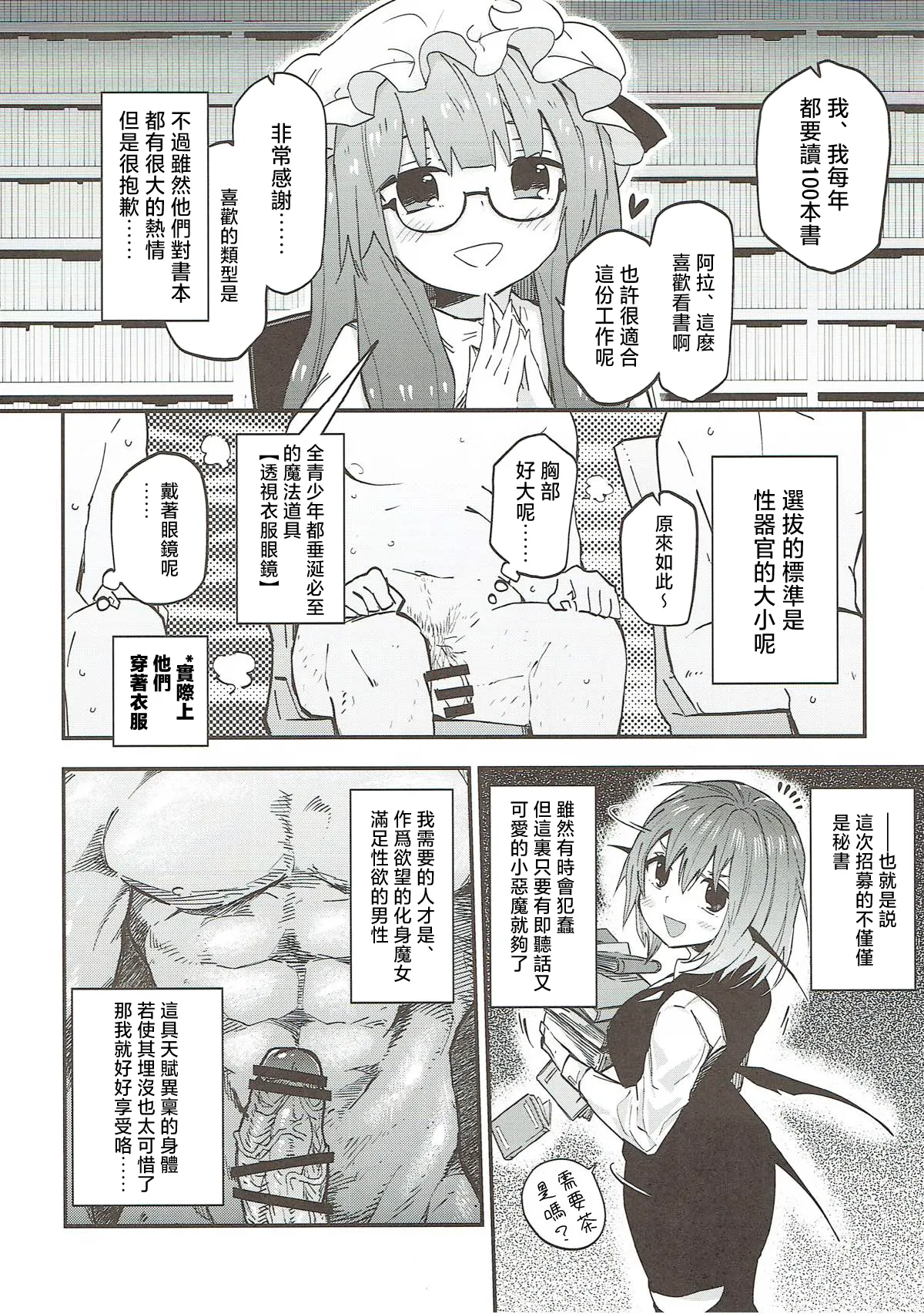 Toshokan de Chinchin Tsukau Shigoto |在圖書館内用🐔🐔幹活 - صفحة 4