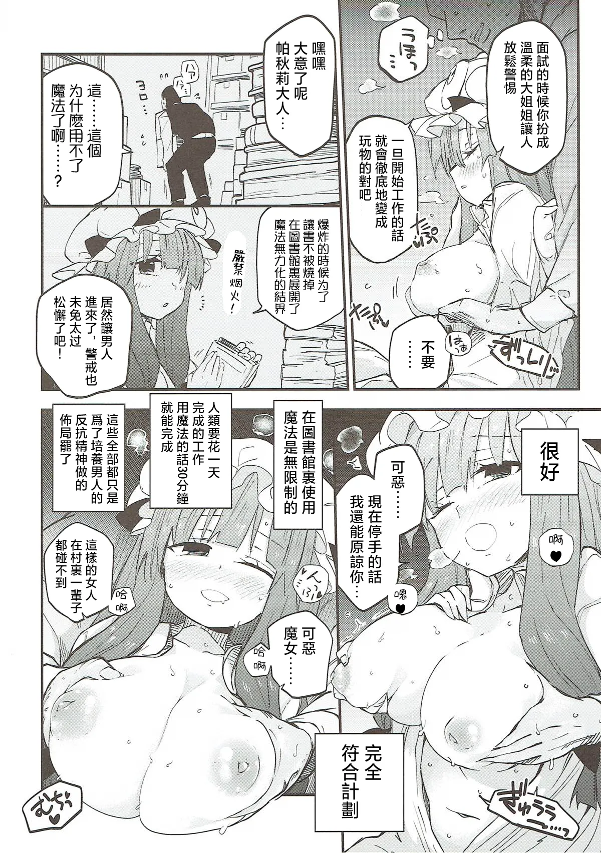 Toshokan de Chinchin Tsukau Shigoto |在圖書館内用🐔🐔幹活 - صفحة 6