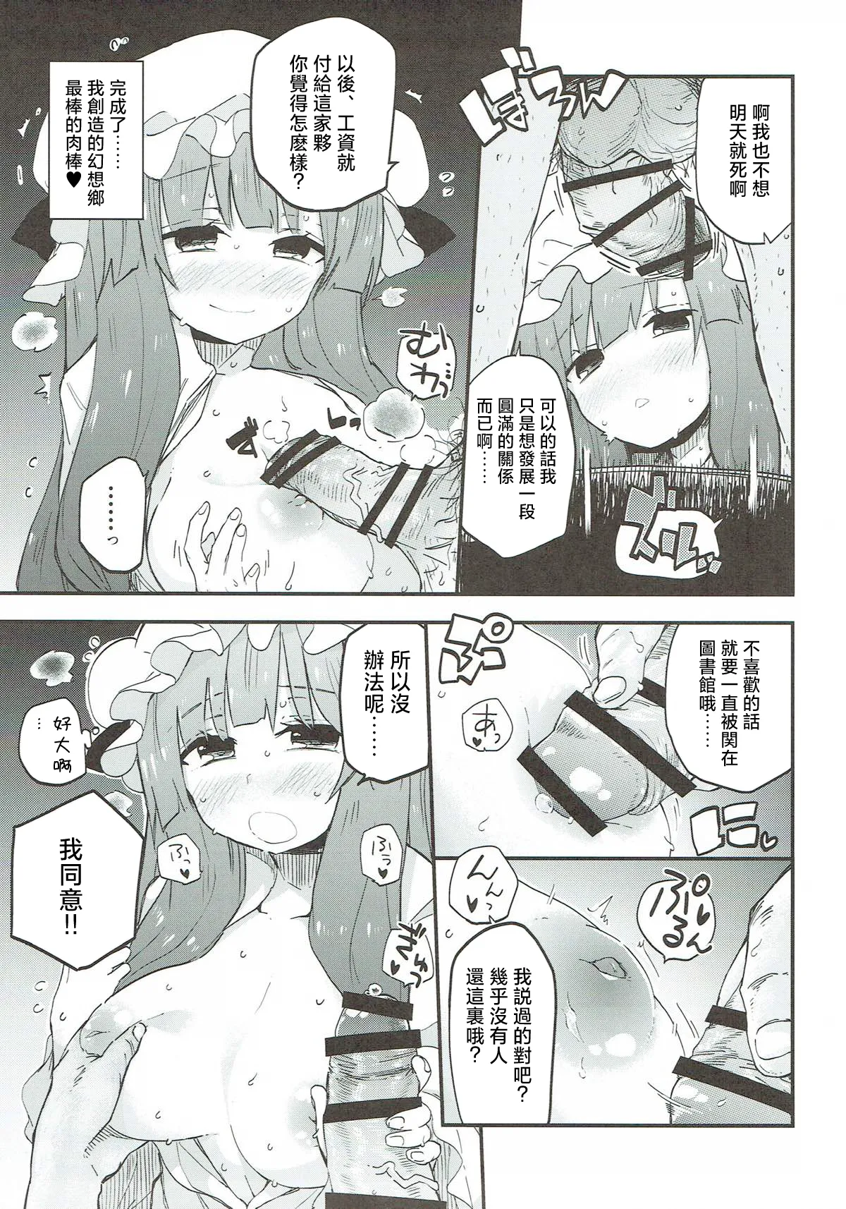 Toshokan de Chinchin Tsukau Shigoto |在圖書館内用🐔🐔幹活 - صفحة 7