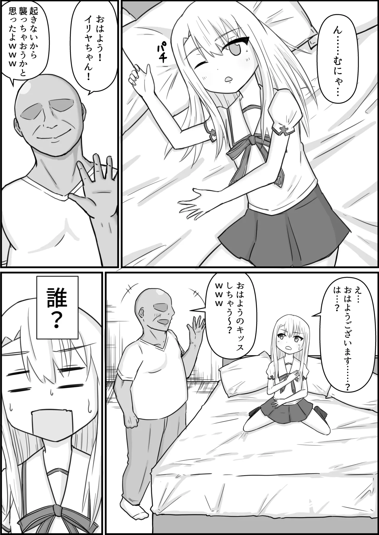 Illyasviel to Ojisan no Heya - Page 2