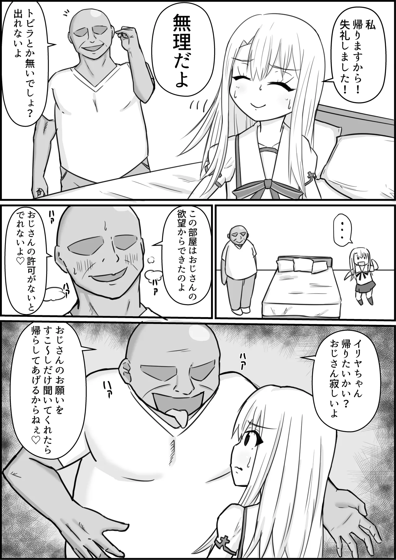 Illyasviel to Ojisan no Heya - Page 3
