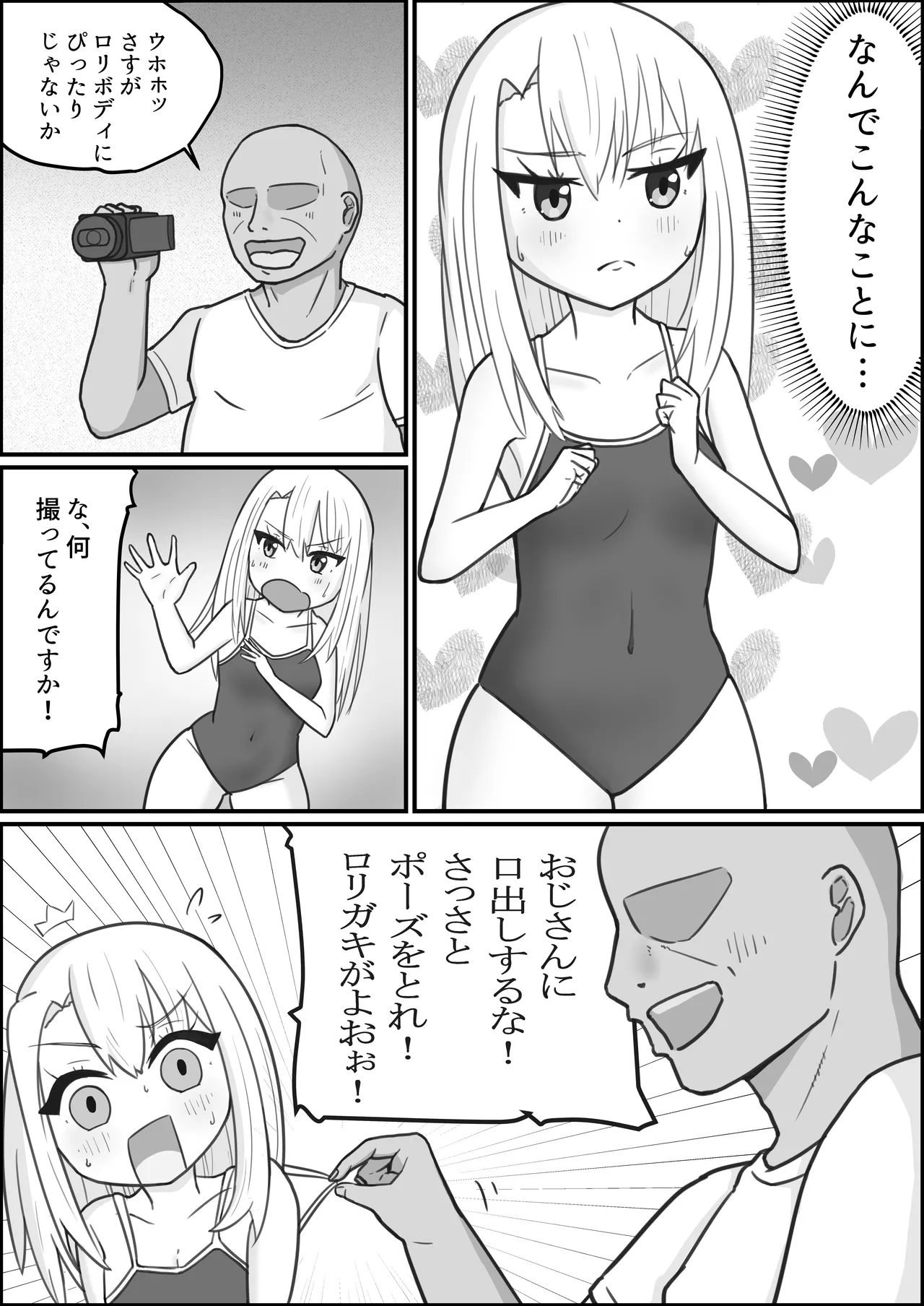 Illyasviel to Ojisan no Heya - Page 4