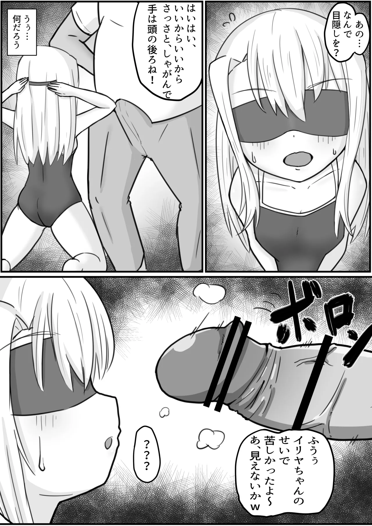 Illyasviel to Ojisan no Heya - Page 6