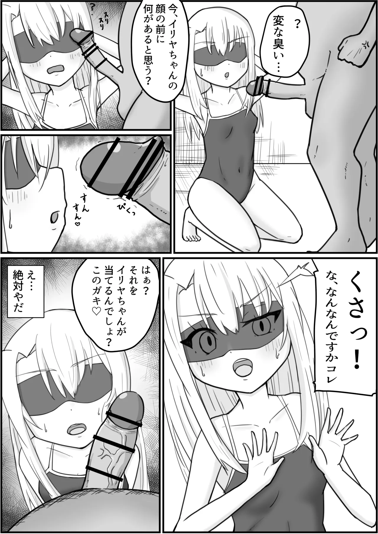 Illyasviel to Ojisan no Heya - Page 7