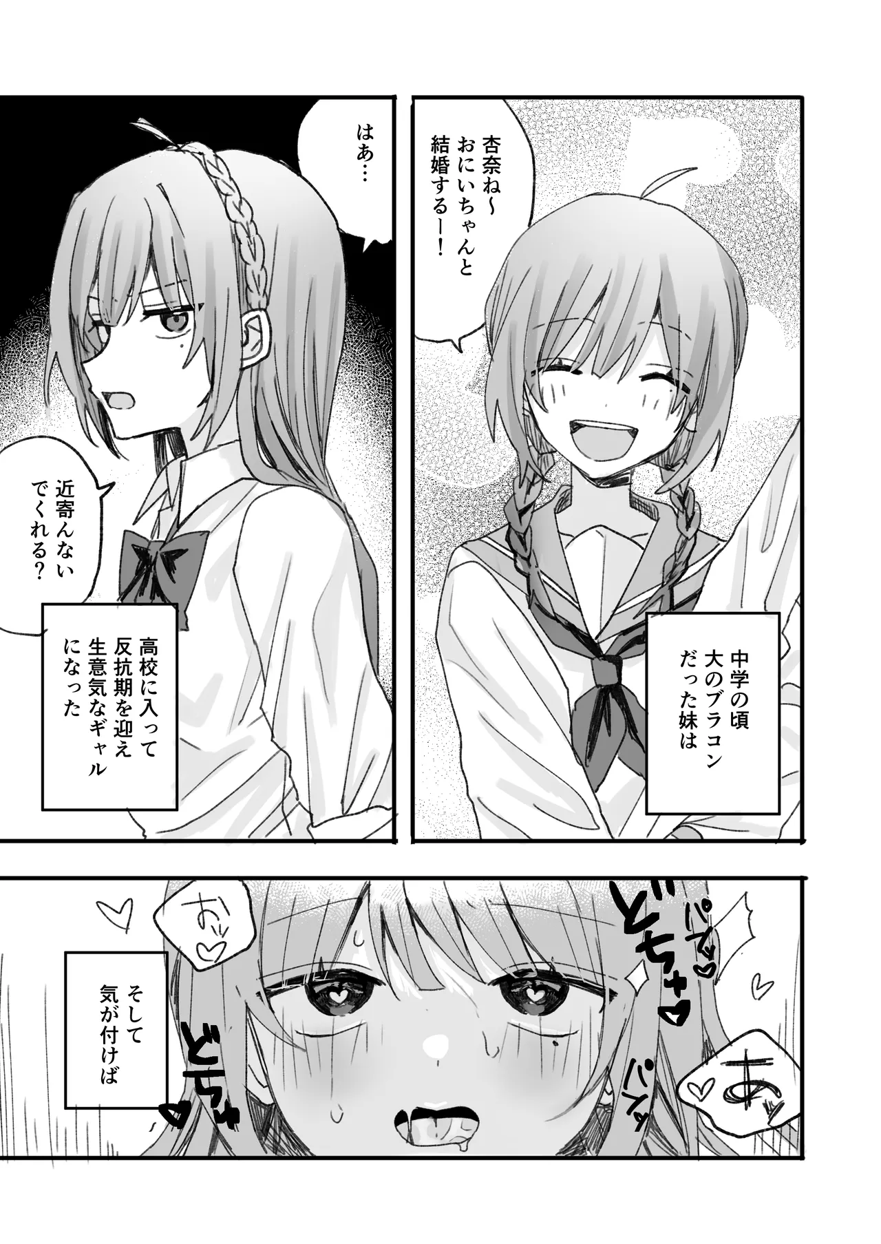 Imouto ni Nakanaori Saimin Kaketara Onaho ni Natte Shimatta - Страница 2