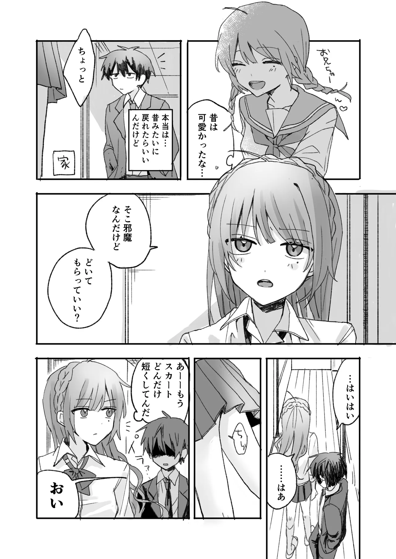 Imouto ni Nakanaori Saimin Kaketara Onaho ni Natte Shimatta - Страница 5