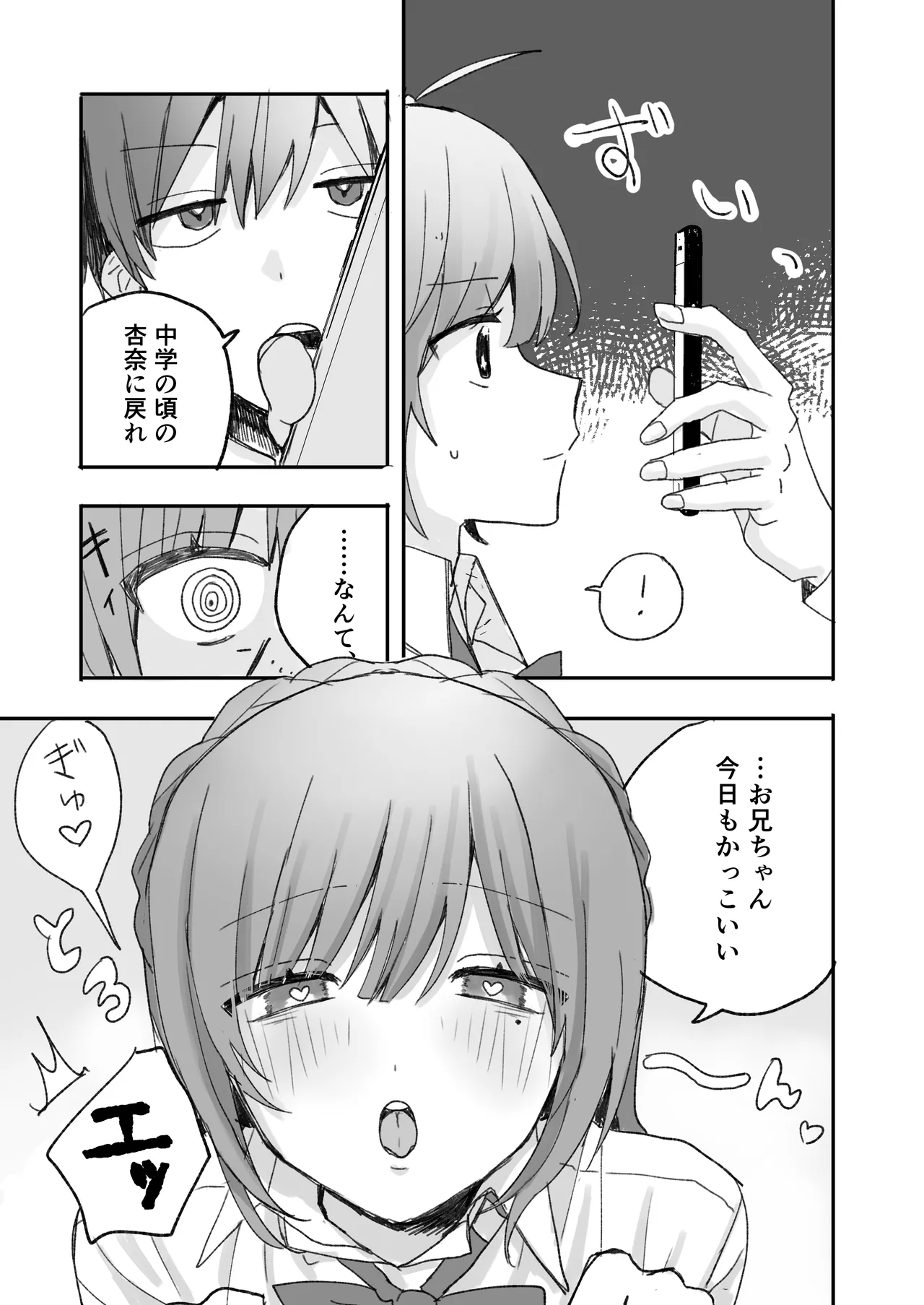 Imouto ni Nakanaori Saimin Kaketara Onaho ni Natte Shimatta - Страница 6