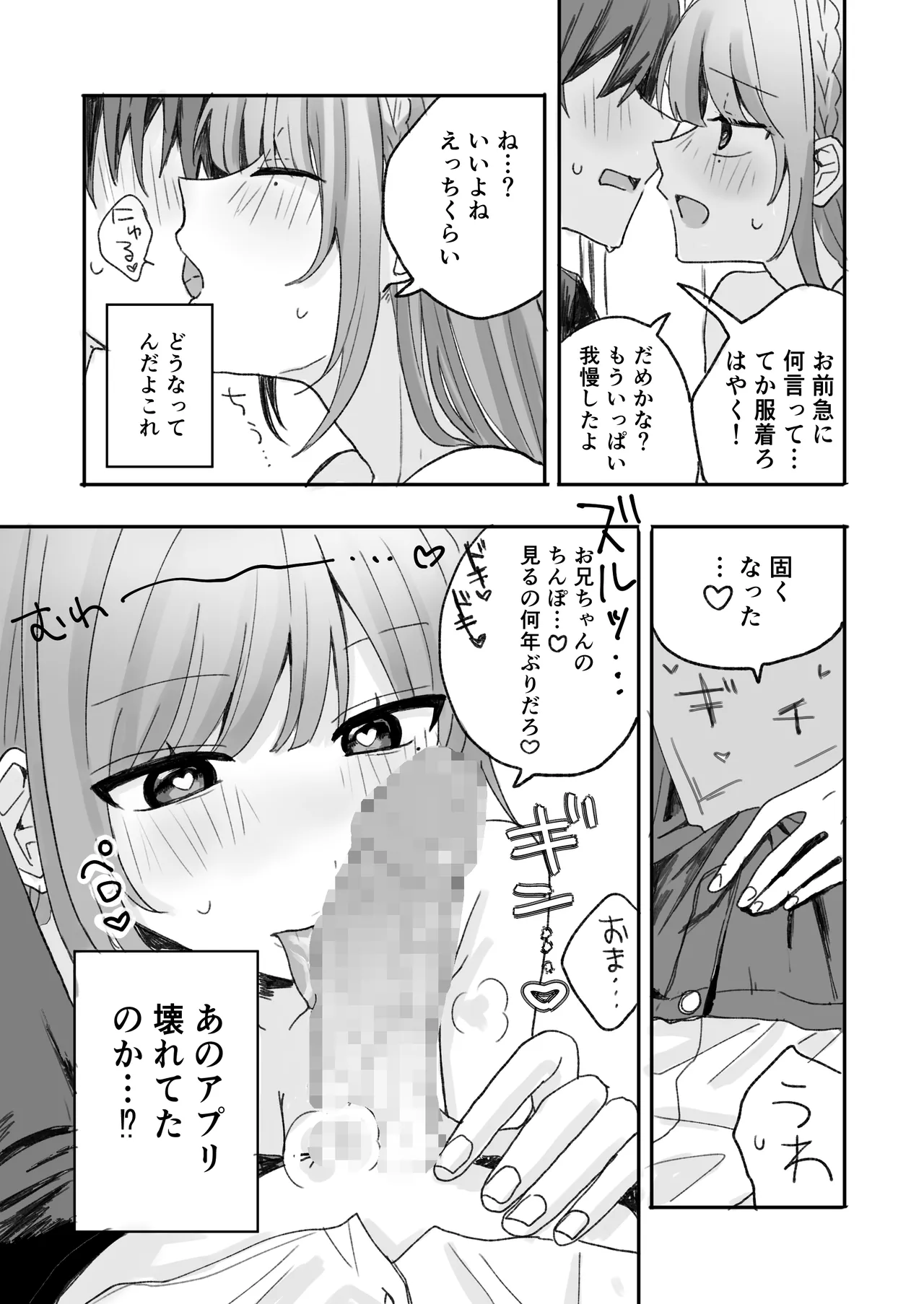 Imouto ni Nakanaori Saimin Kaketara Onaho ni Natte Shimatta - Страница 8