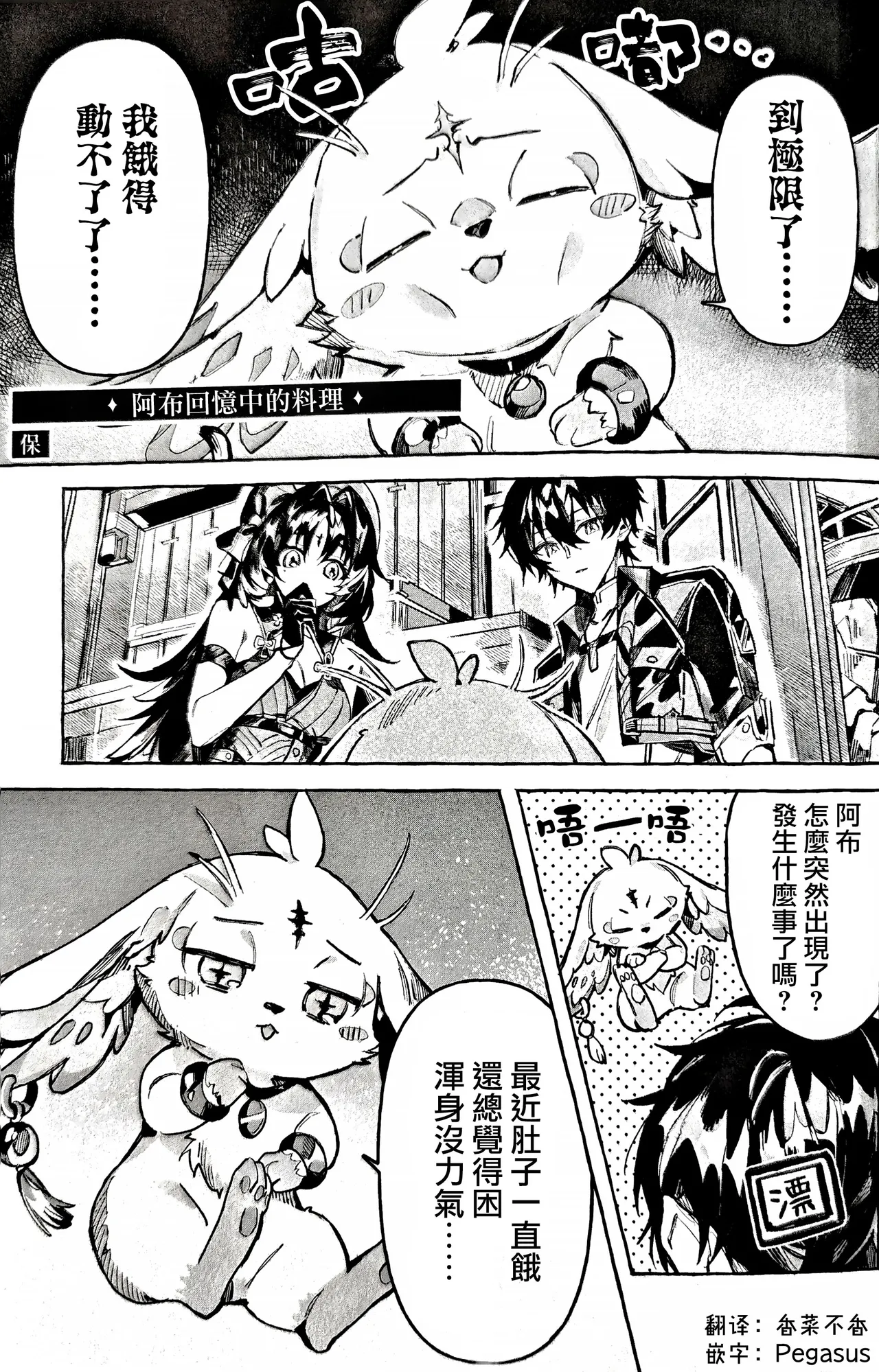 Abu, omoide no ryouri ga tabetai! - 页 1
