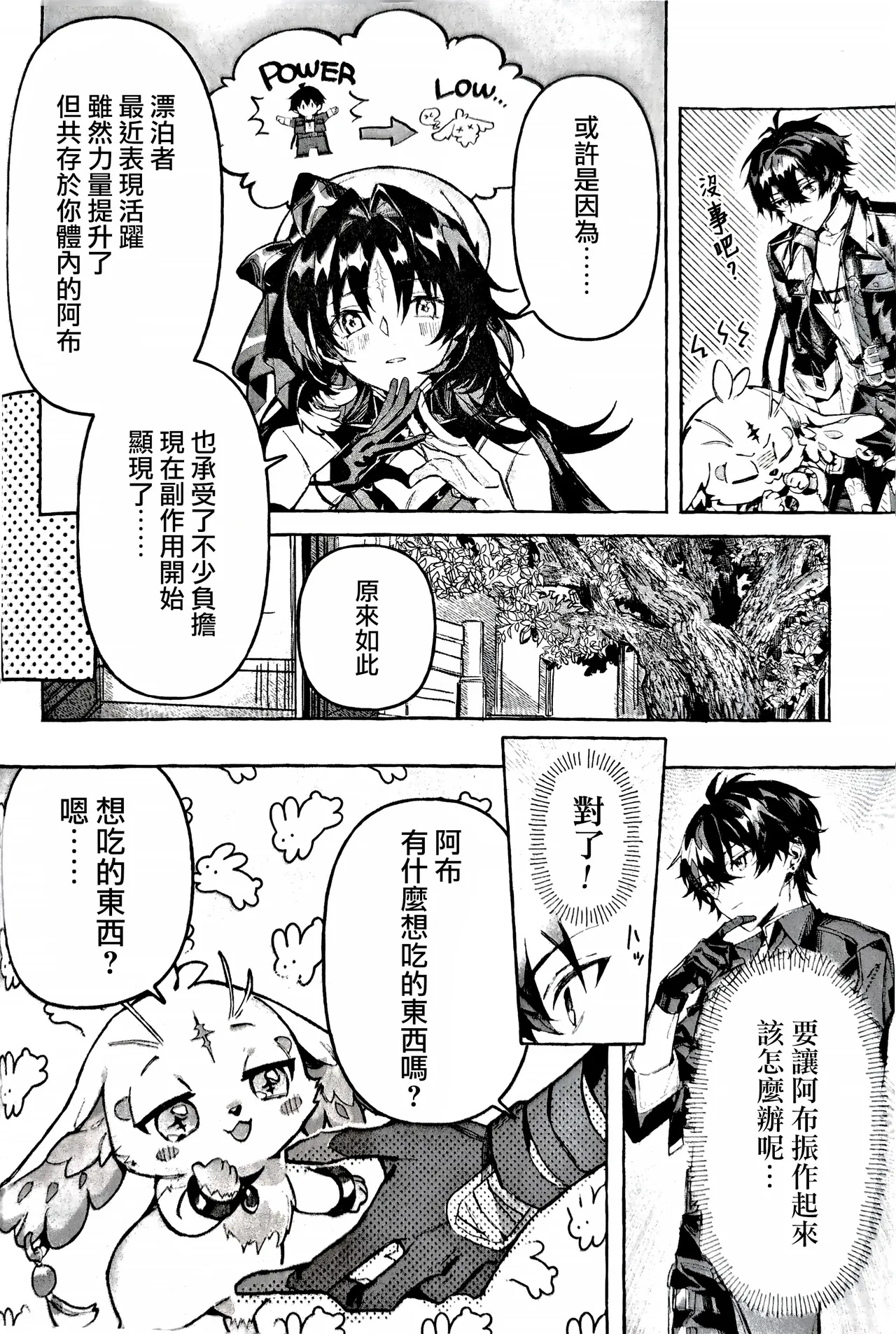 Abu, omoide no ryouri ga tabetai! - 页 2