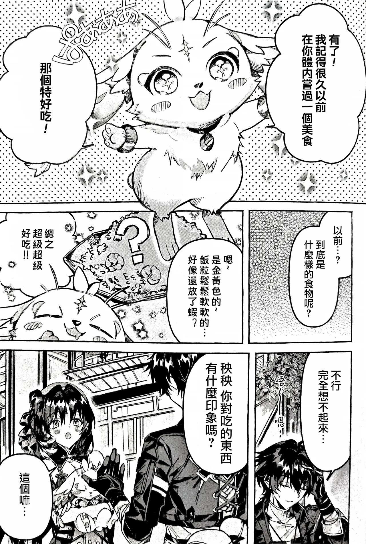 Abu, omoide no ryouri ga tabetai! - 页 3
